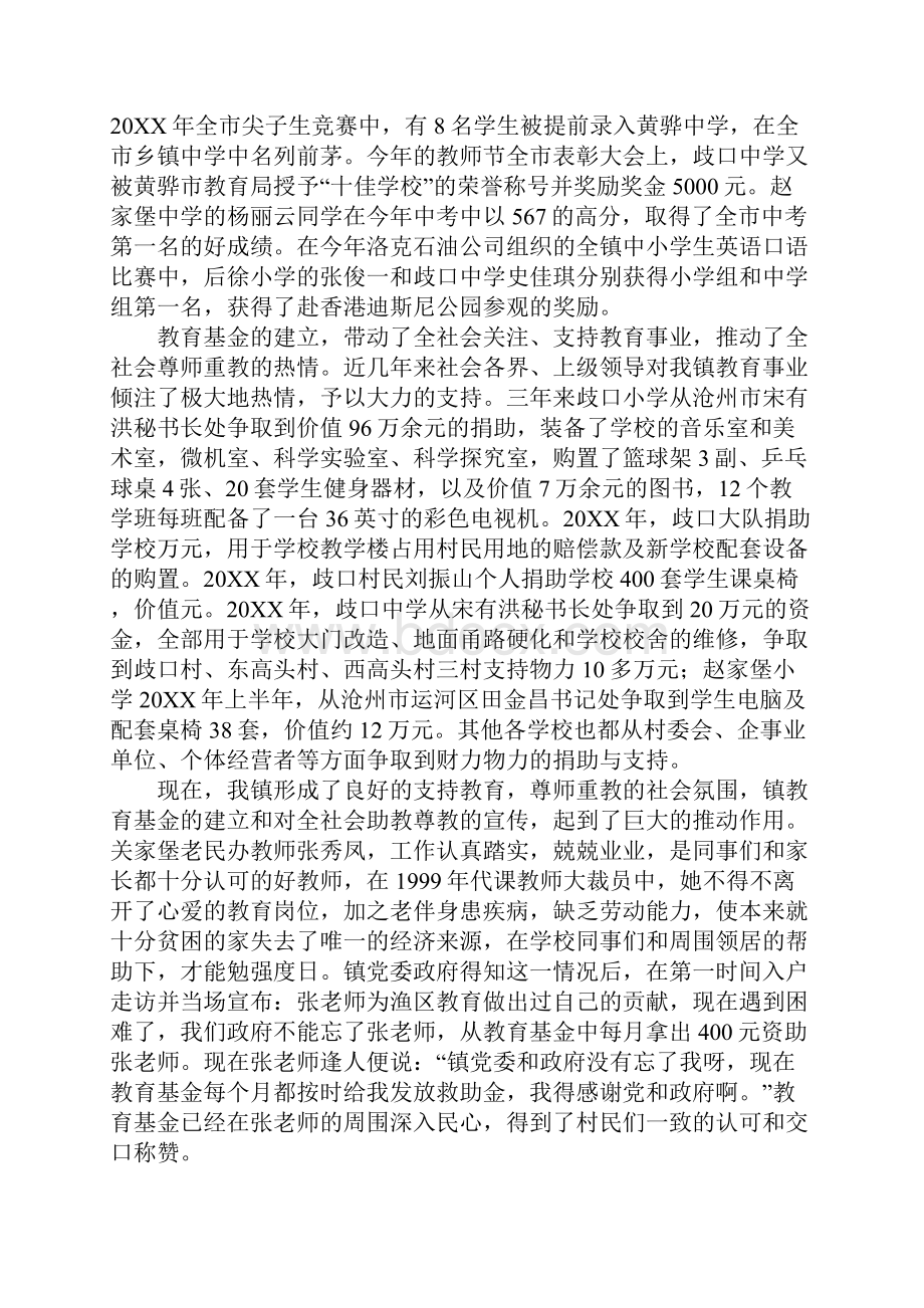 关于镇教育基金的讲话稿Word文档格式.docx_第3页