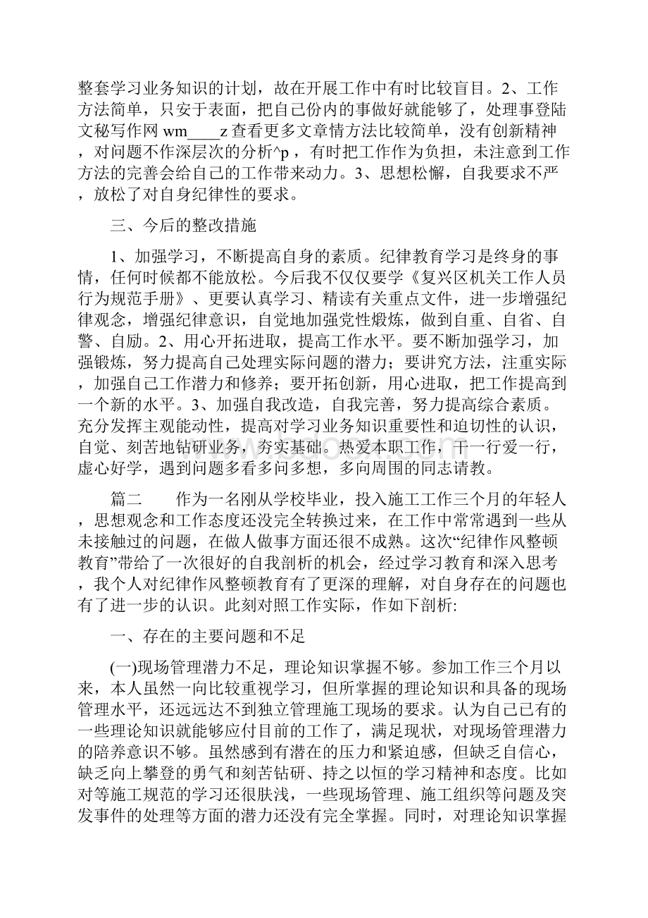 纪律作风整顿自我剖析材料纪律作风整顿自我剖析 纪律作风整顿自我剖析材料范文.docx_第2页