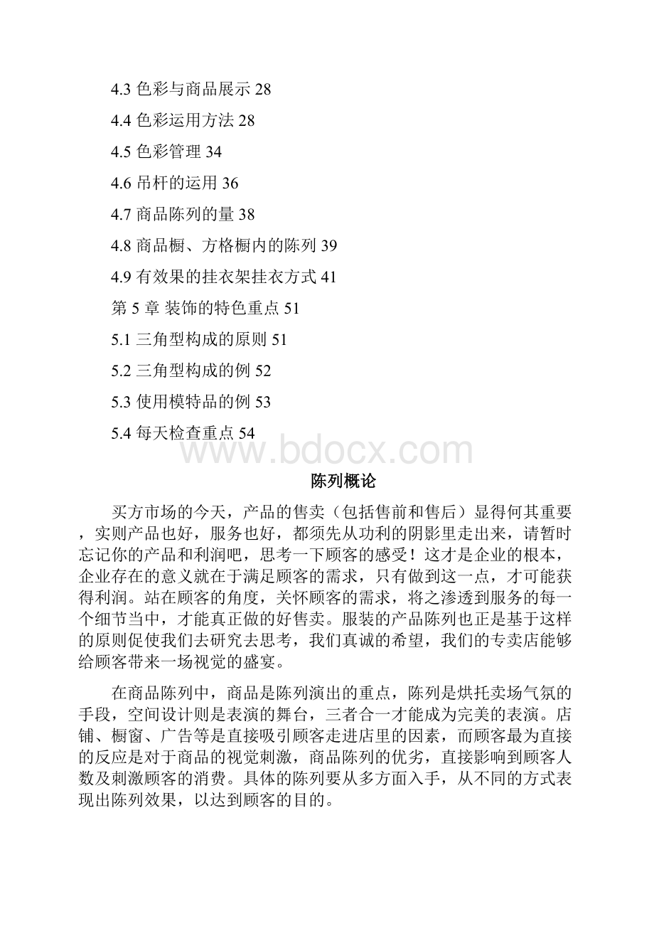 南极人商品陈列手册.docx_第2页