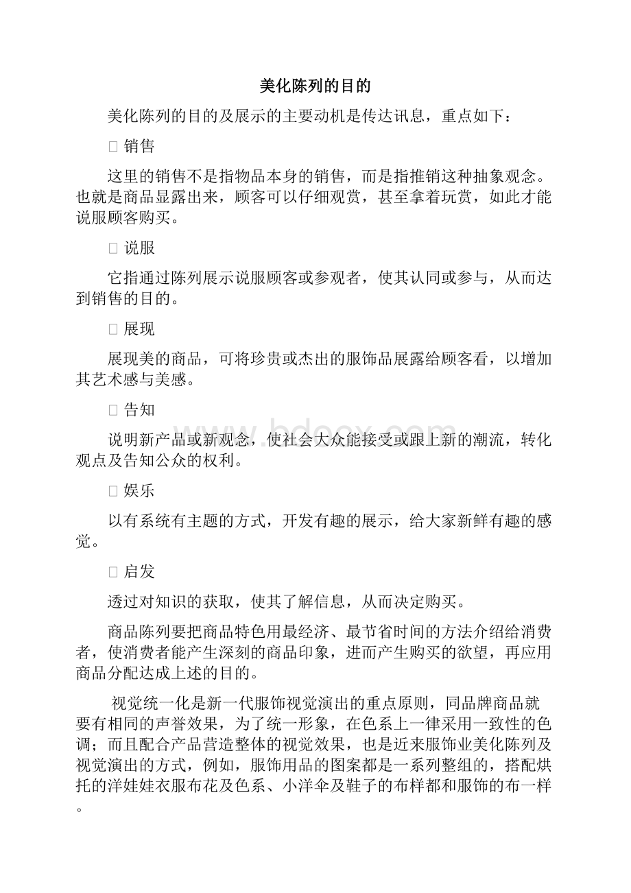 南极人商品陈列手册.docx_第3页