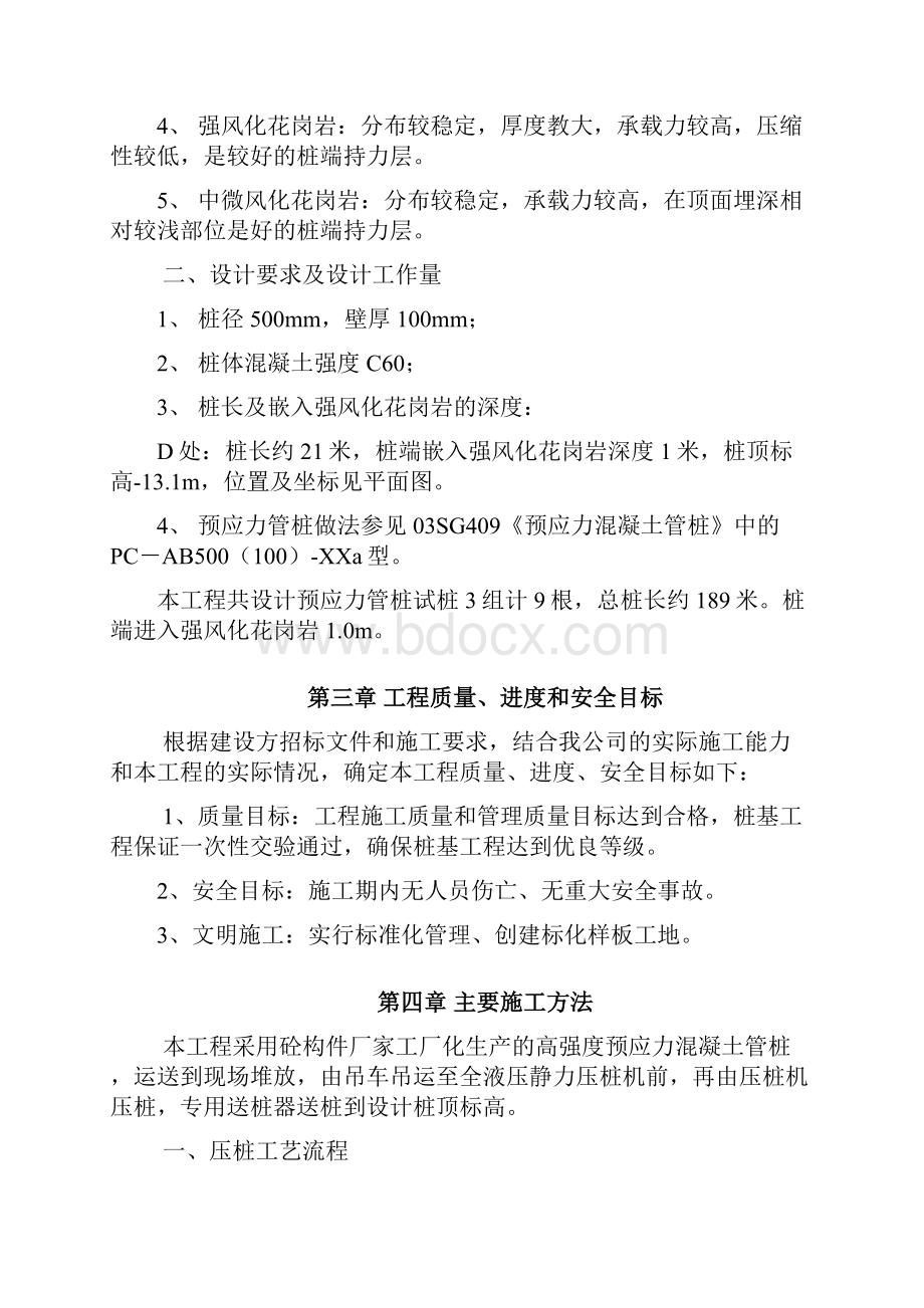 静压预应力管桩施工方案.docx_第2页