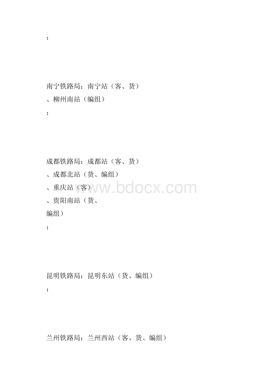 铁路知识普及.docx_第2页