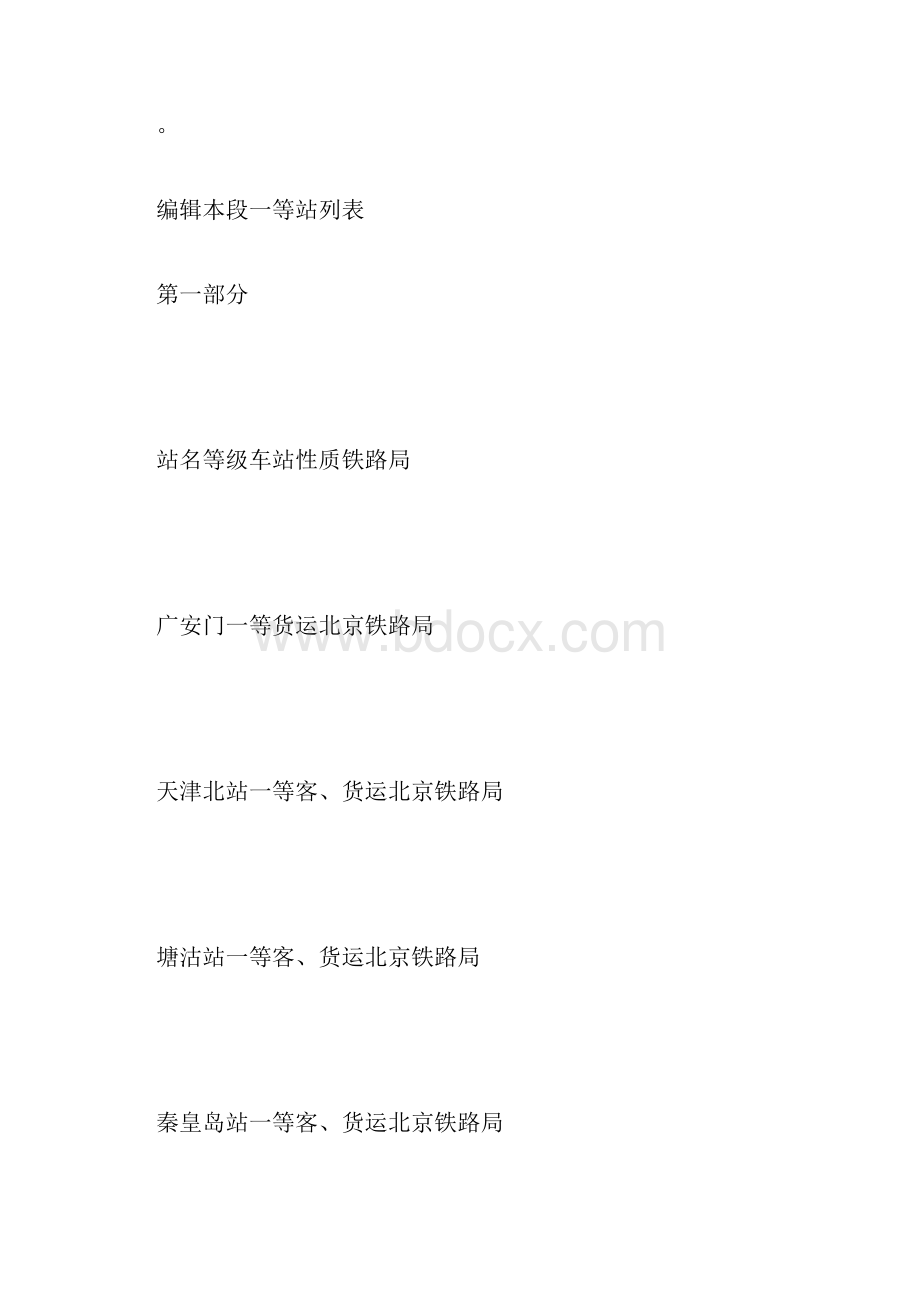 铁路知识普及Word格式文档下载.docx_第3页