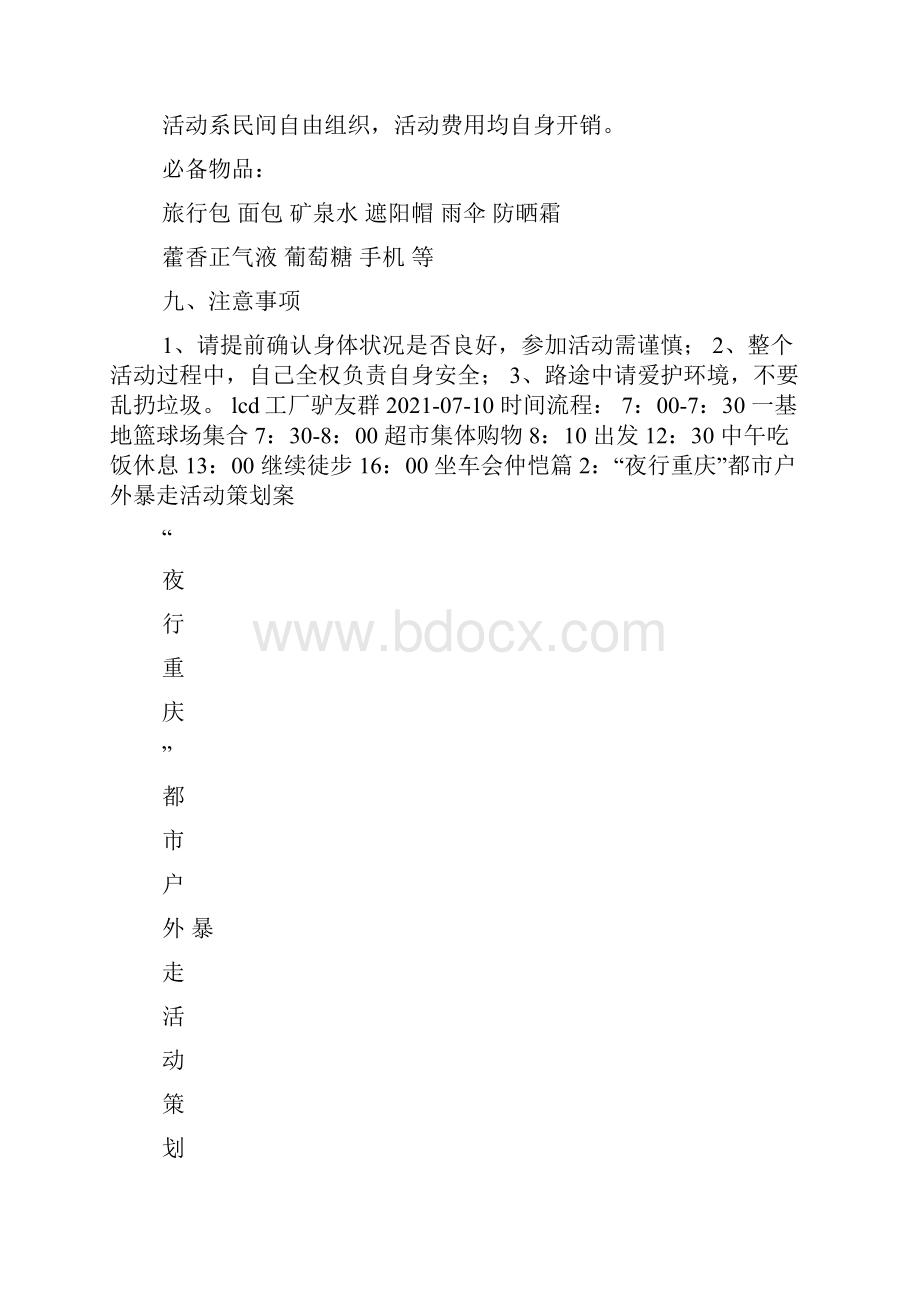 暴走活动方案.docx_第2页