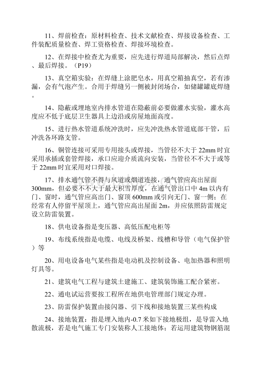 机电实务二级建造师重点.docx_第2页