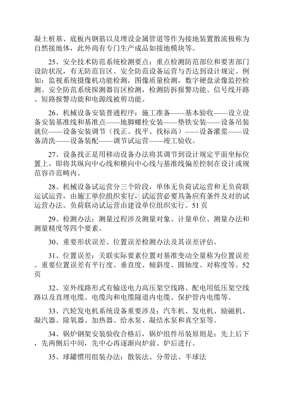 机电实务二级建造师重点.docx_第3页