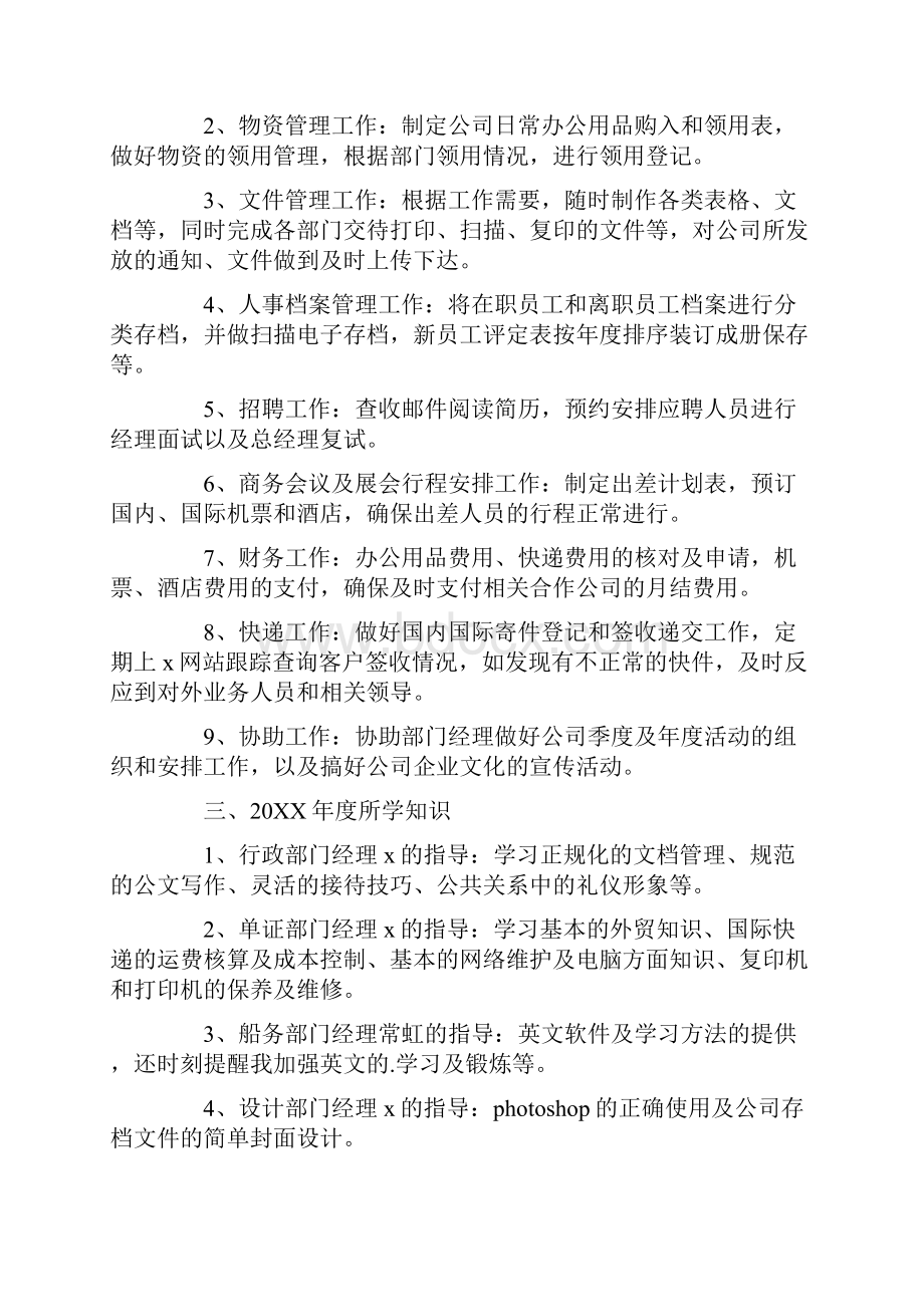 国企文员年终工作总结.docx_第2页