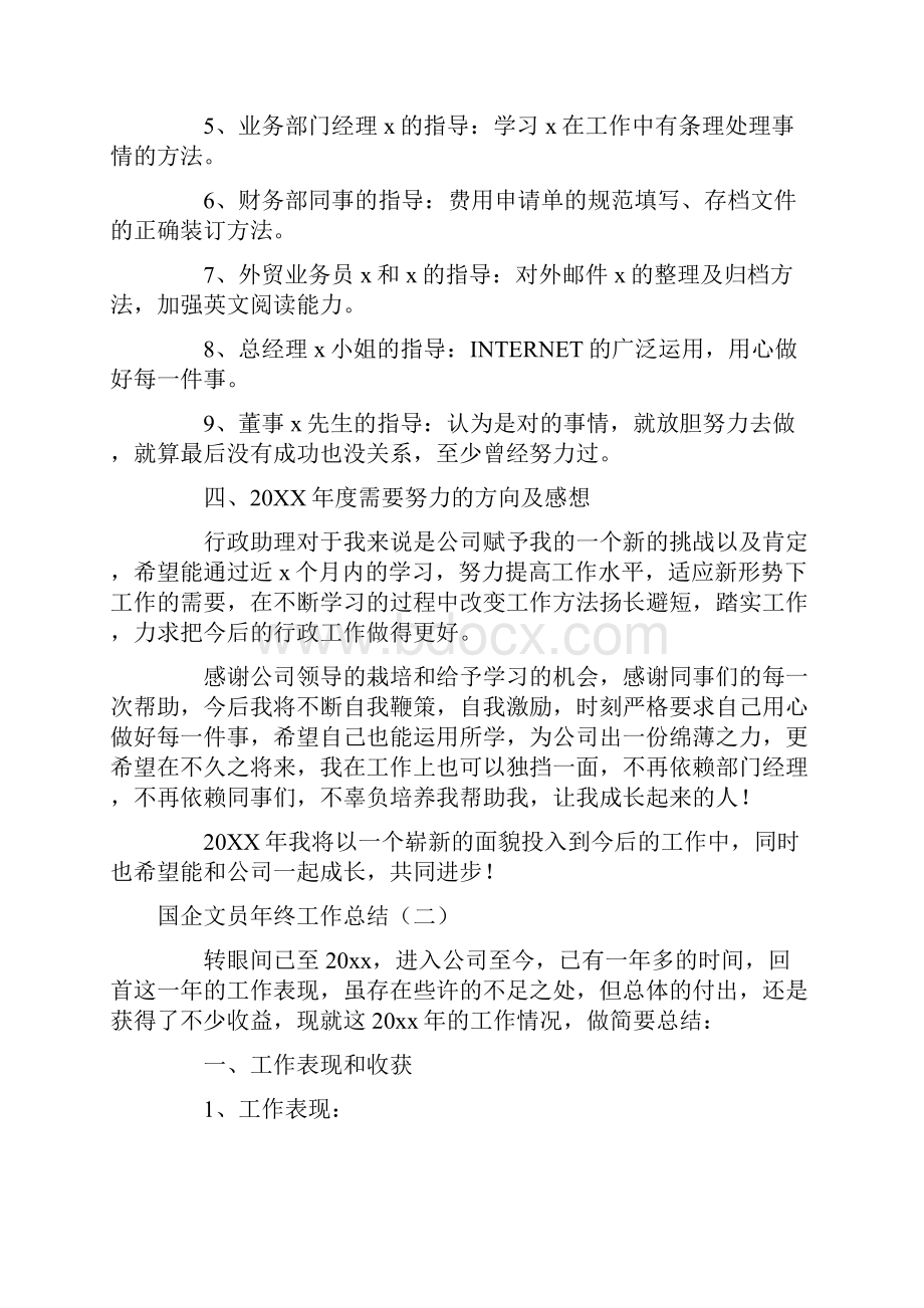 国企文员年终工作总结.docx_第3页