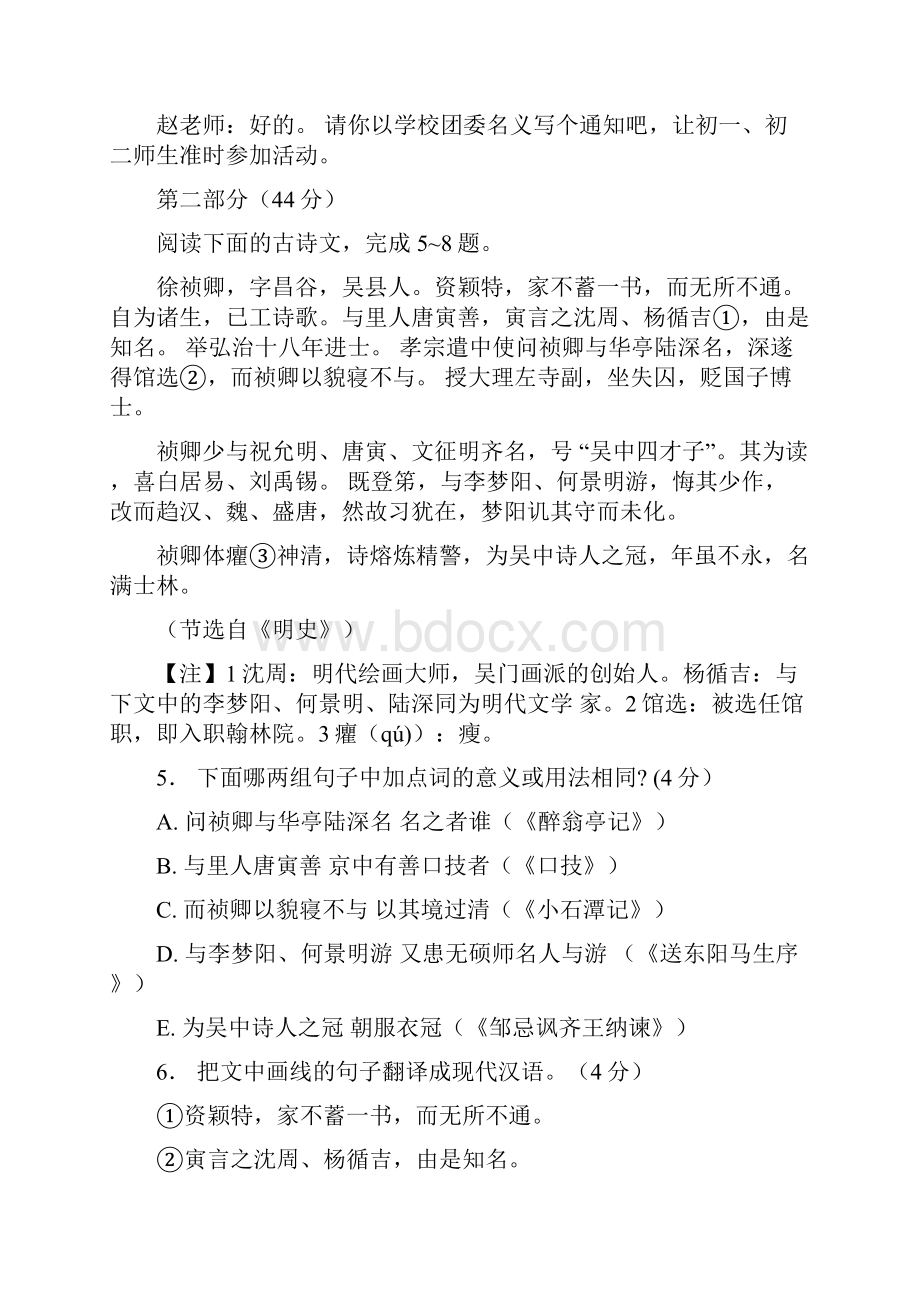 江苏苏州中考语文试题与答案.docx_第3页