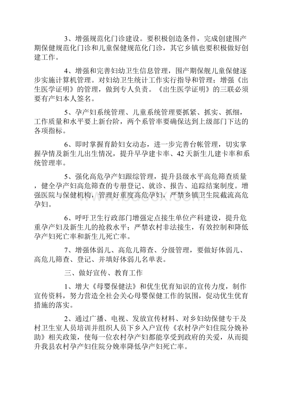 妇幼健康教育工作计划文档格式.docx_第2页