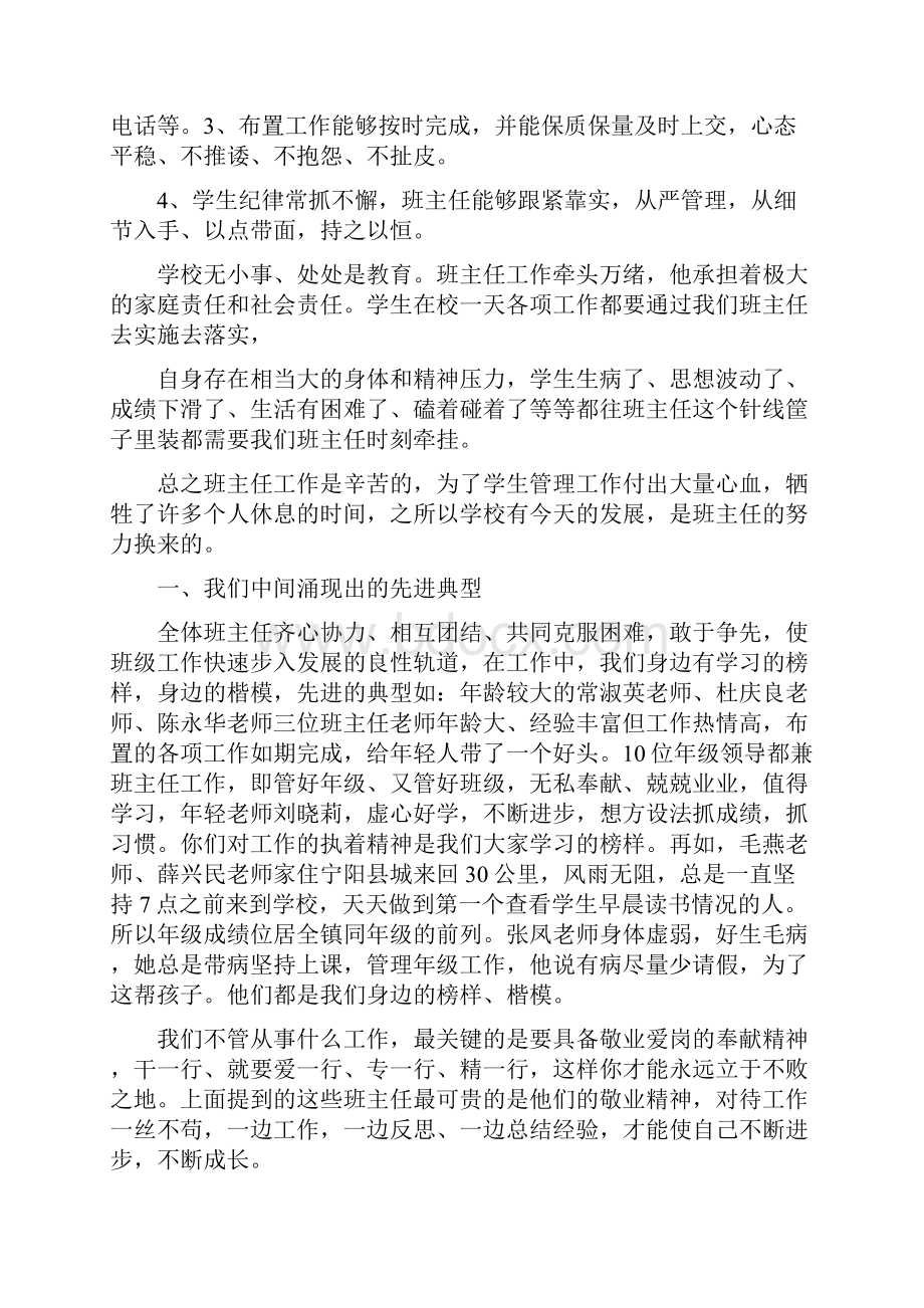 期中班主任总结会doc.docx_第2页