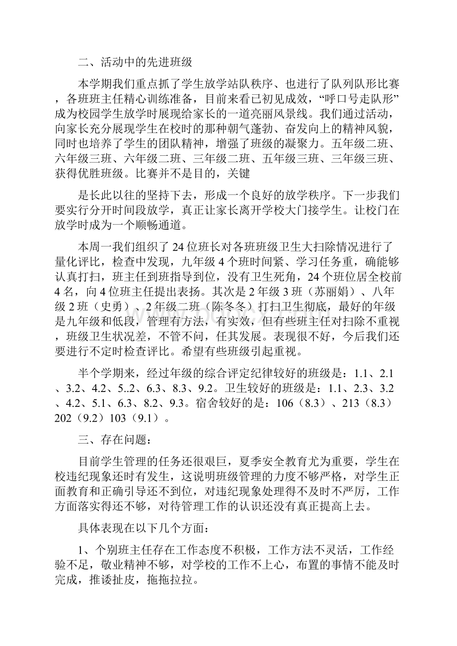 期中班主任总结会doc.docx_第3页