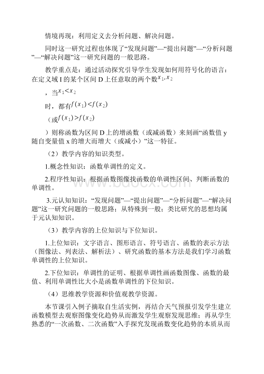 单调性与最大小值Word文档下载推荐.docx_第2页