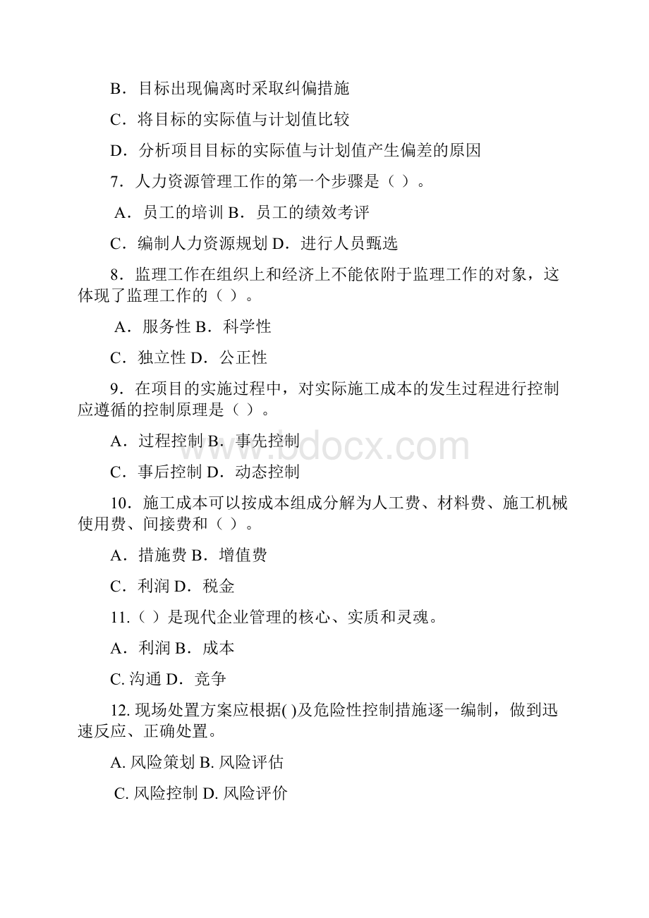 一级建造师建设工程项目管理综合测试题.docx_第2页