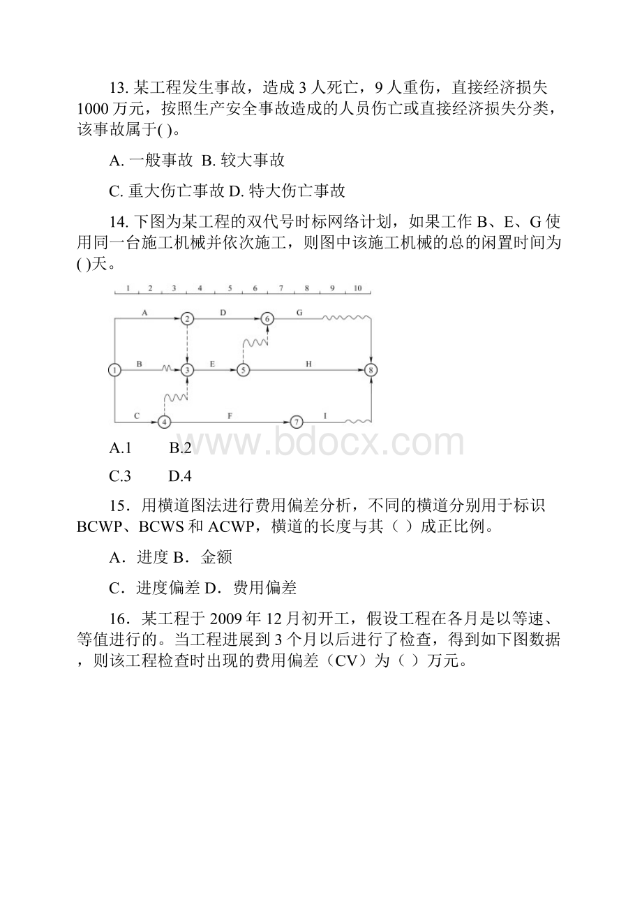 一级建造师建设工程项目管理综合测试题.docx_第3页