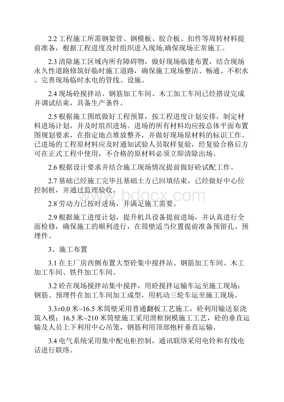 标志性建筑烟囱工程施工组织设计专项方案.docx_第3页