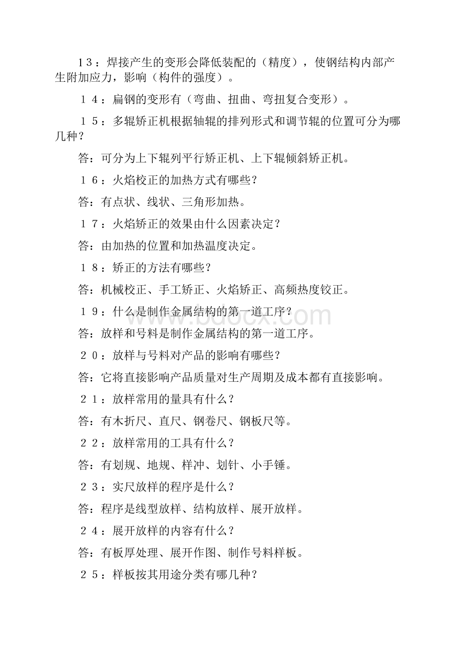 机械工程师入职试题参考Word文件下载.docx_第2页