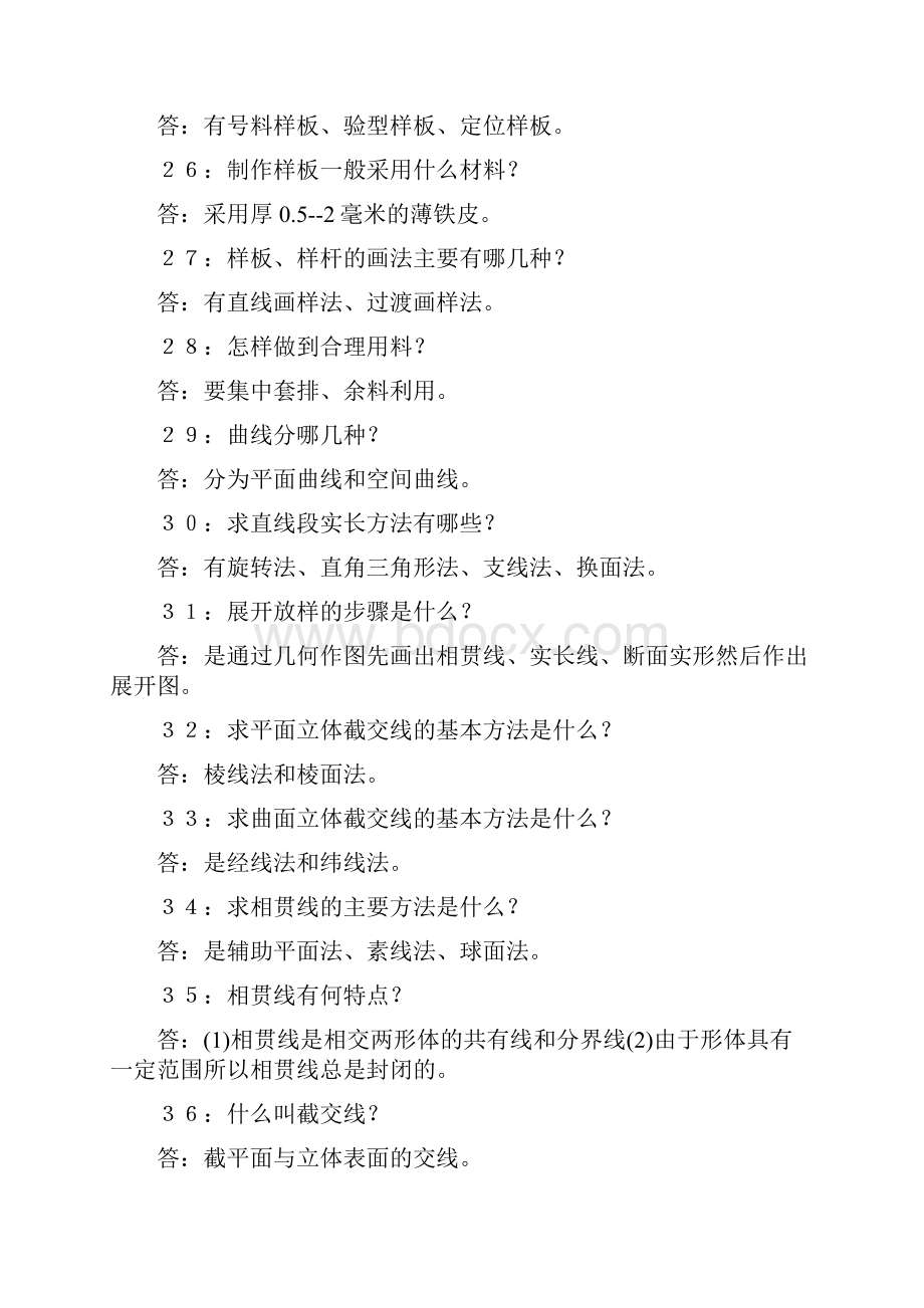 机械工程师入职试题参考Word文件下载.docx_第3页