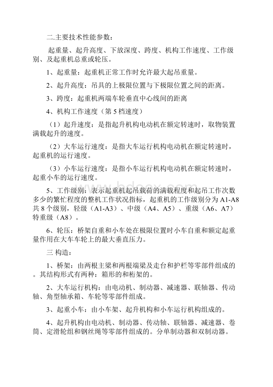 双梁桥式起重机基本知识.docx_第2页