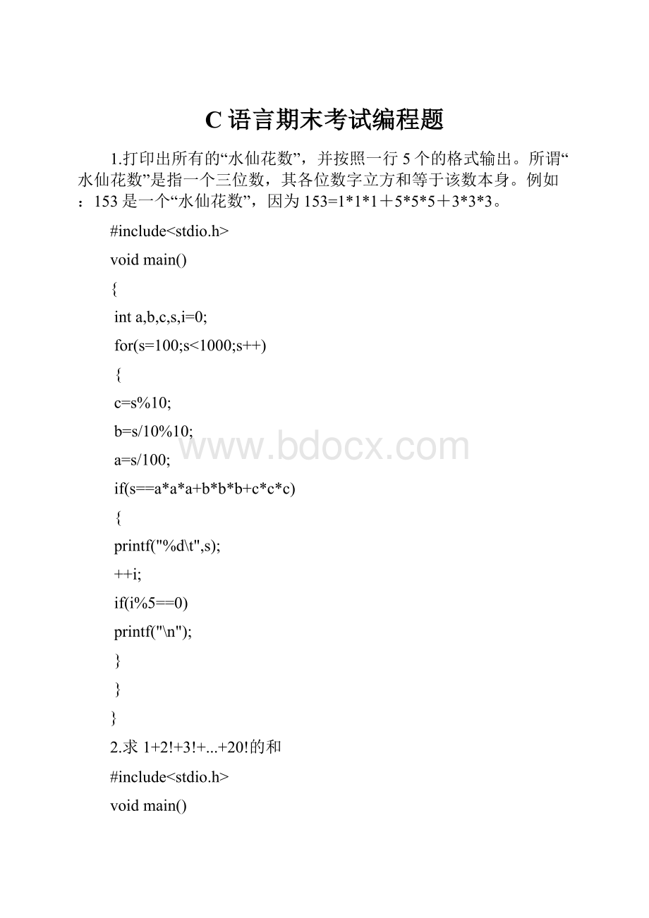 C语言期末考试编程题.docx_第1页