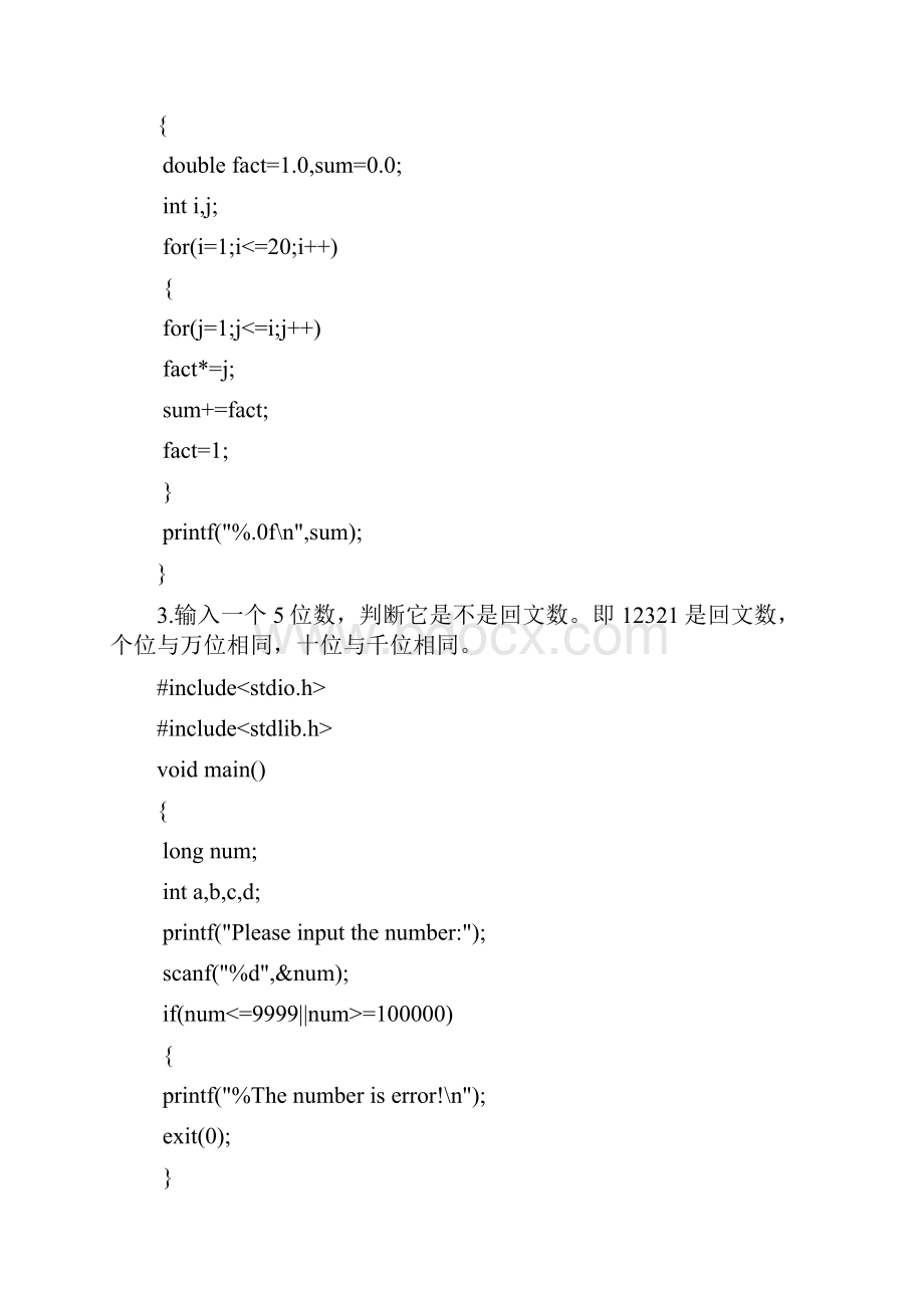 C语言期末考试编程题.docx_第2页