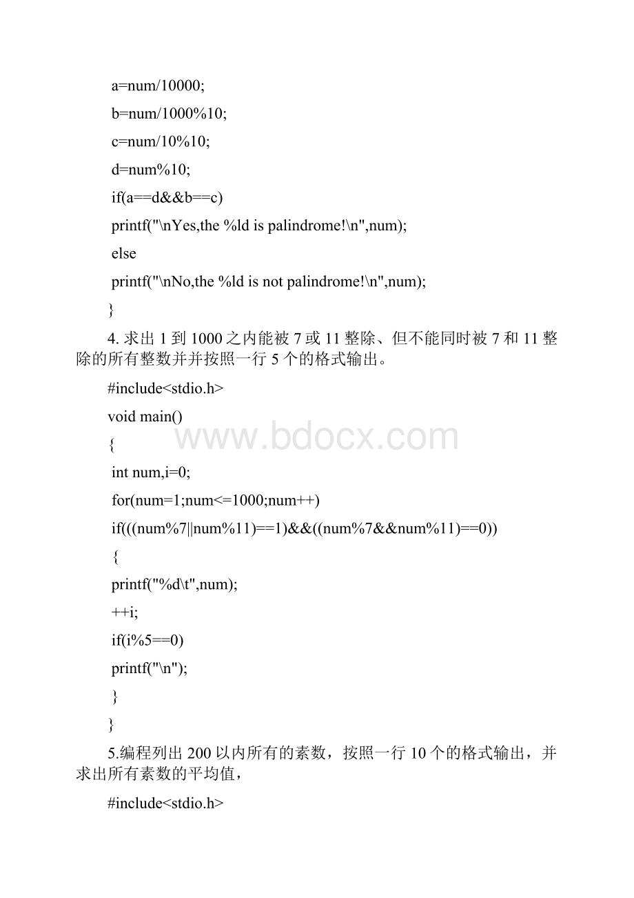 C语言期末考试编程题.docx_第3页