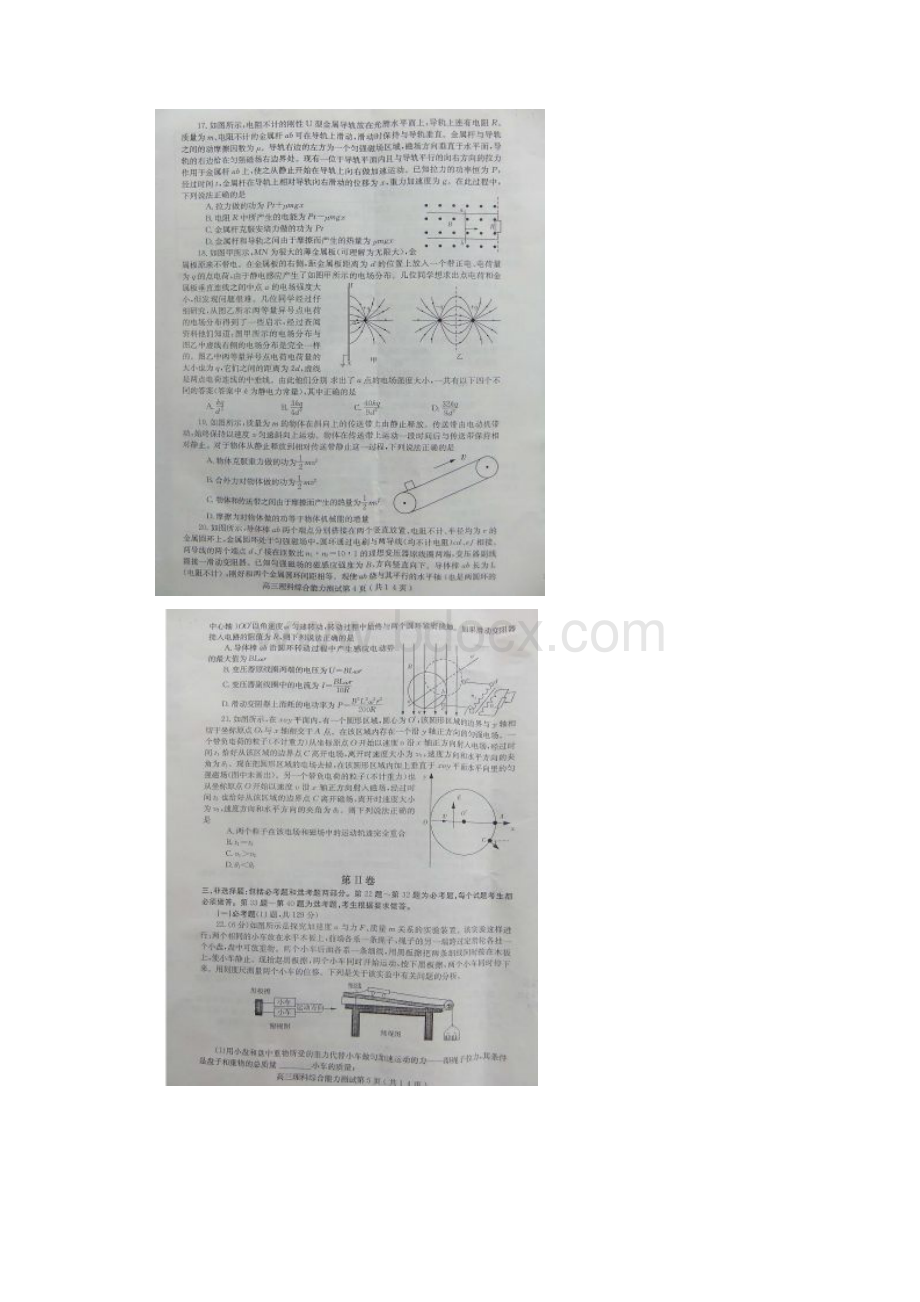 河南省新乡许昌平顶山三市届高三理综物理部分第三次模拟考试试题.docx_第2页