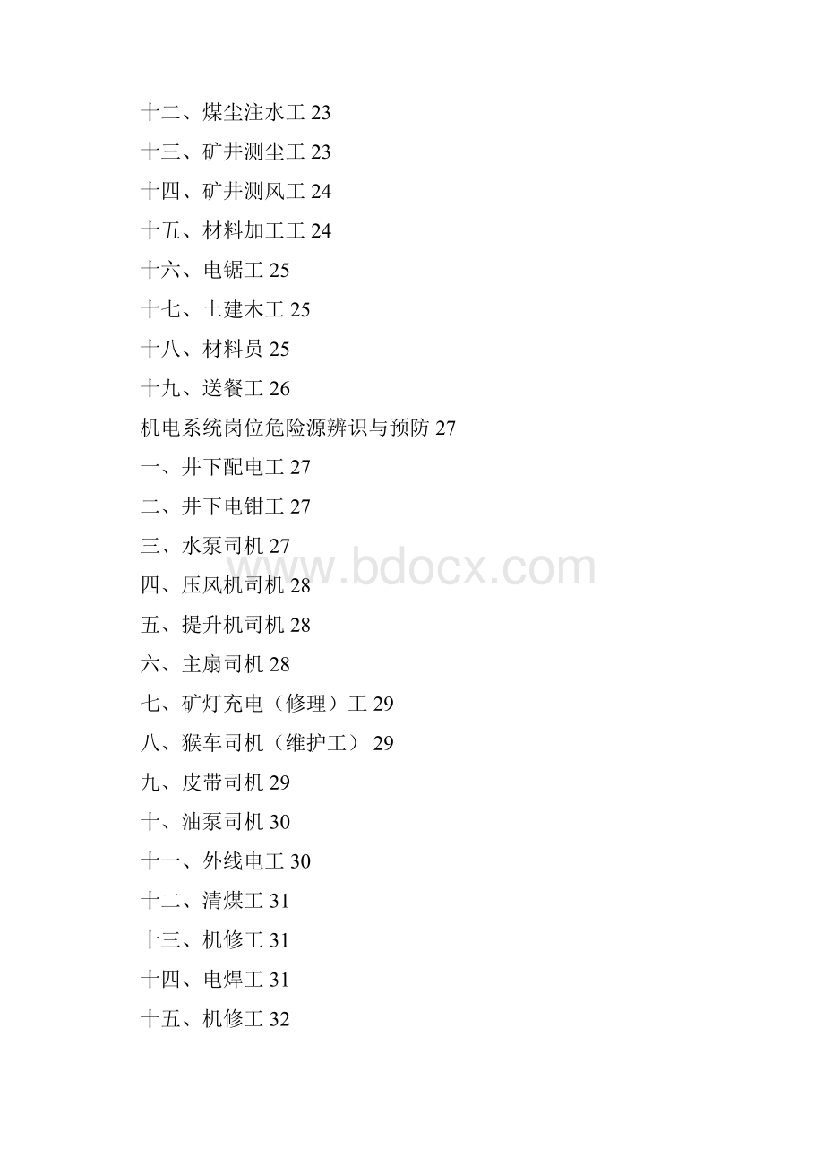 恒泰煤业恒兴煤矿各岗位工危险预知及处理措施Word文件下载.docx_第3页