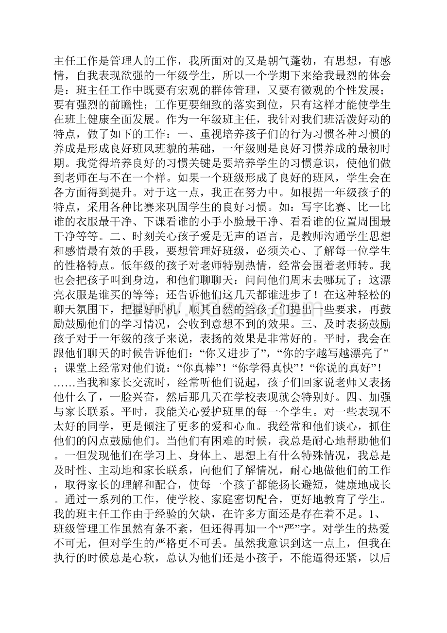 一年级优秀班主任工作总结范文.docx_第2页