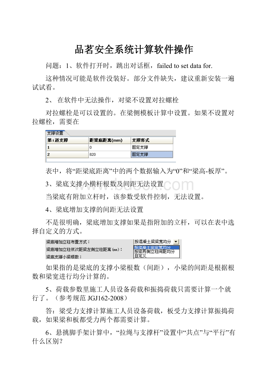 品茗安全系统计算软件操作.docx_第1页