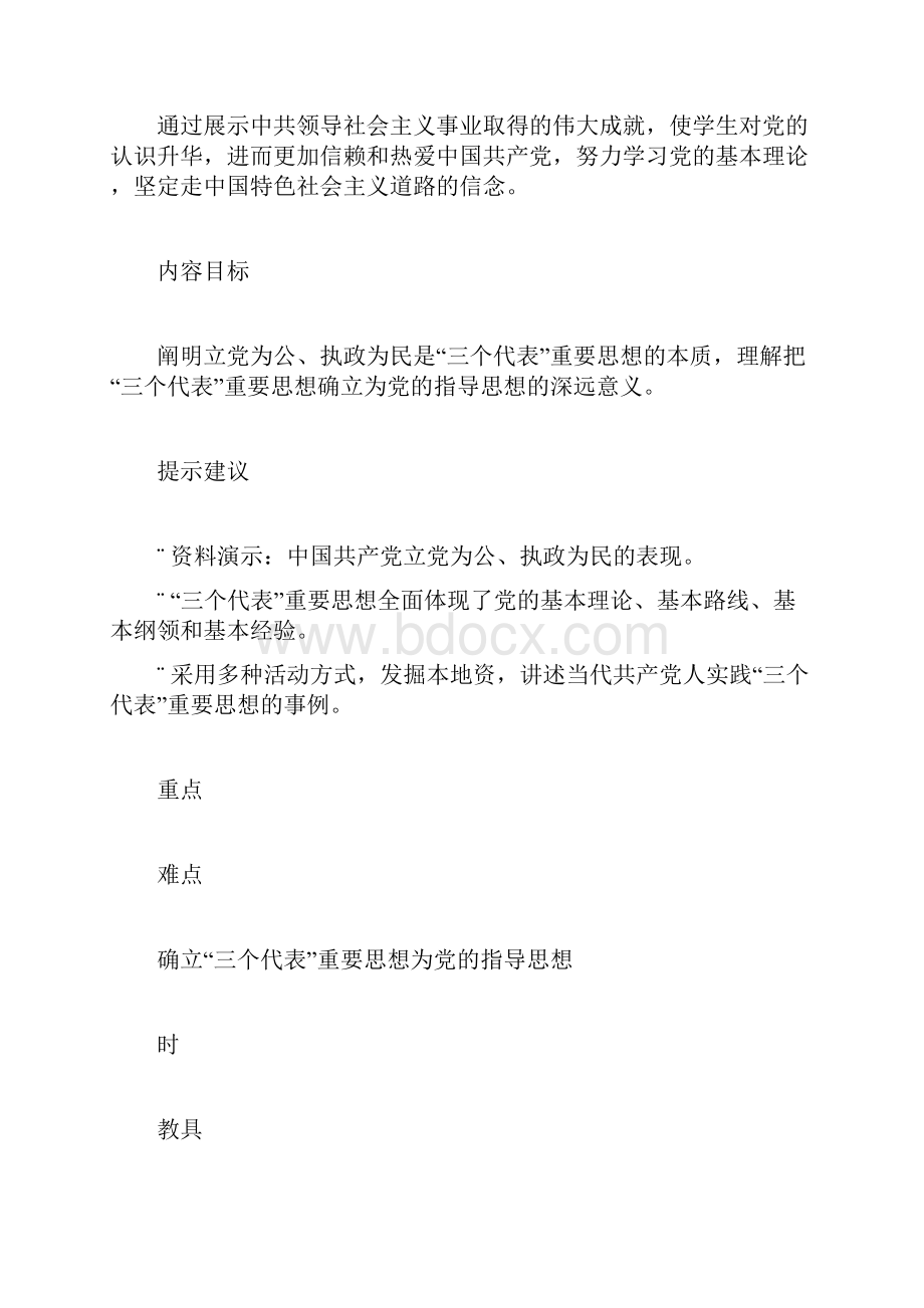 中国共产党立党为公 执政为民1.docx_第2页