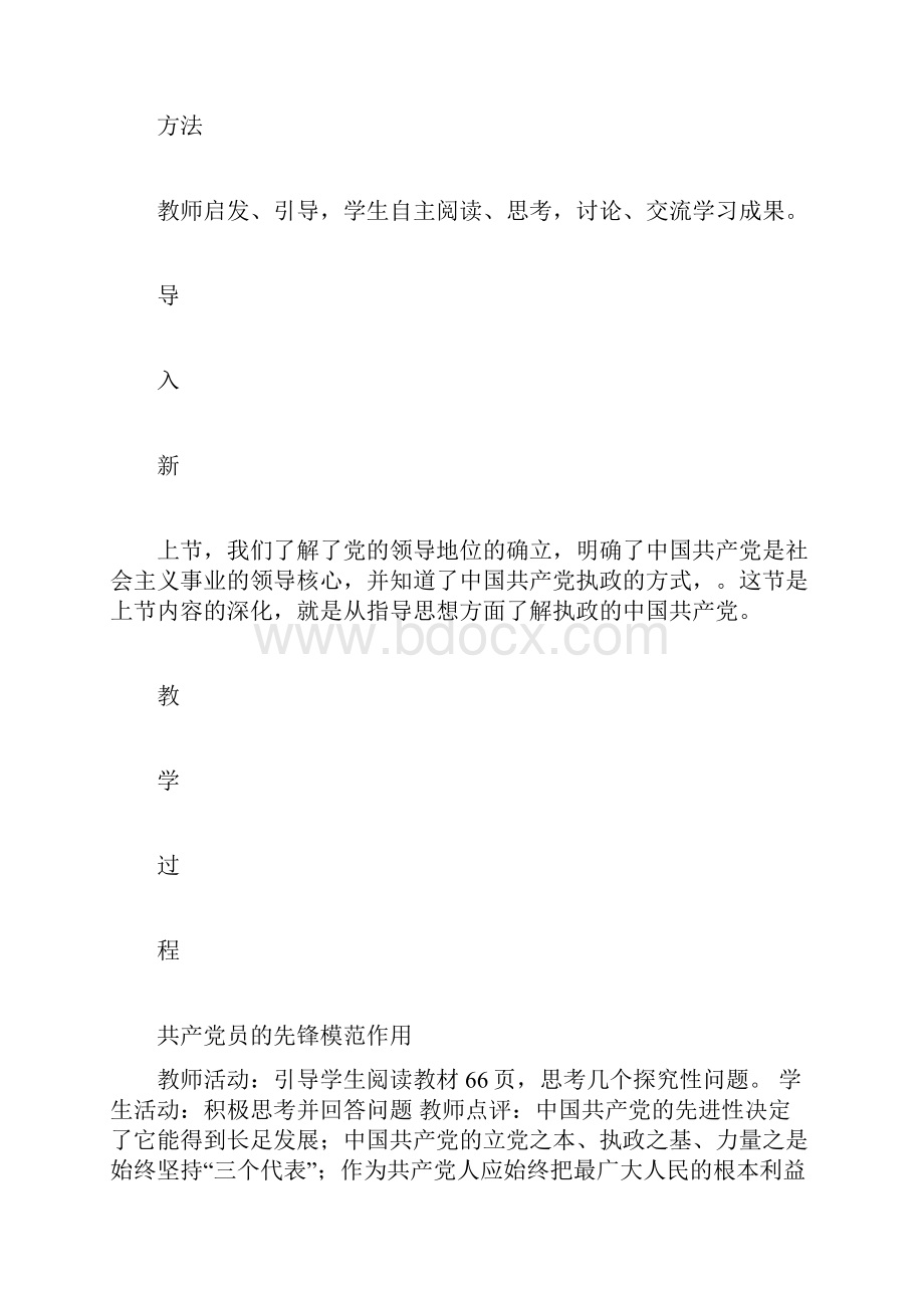 中国共产党立党为公 执政为民1.docx_第3页