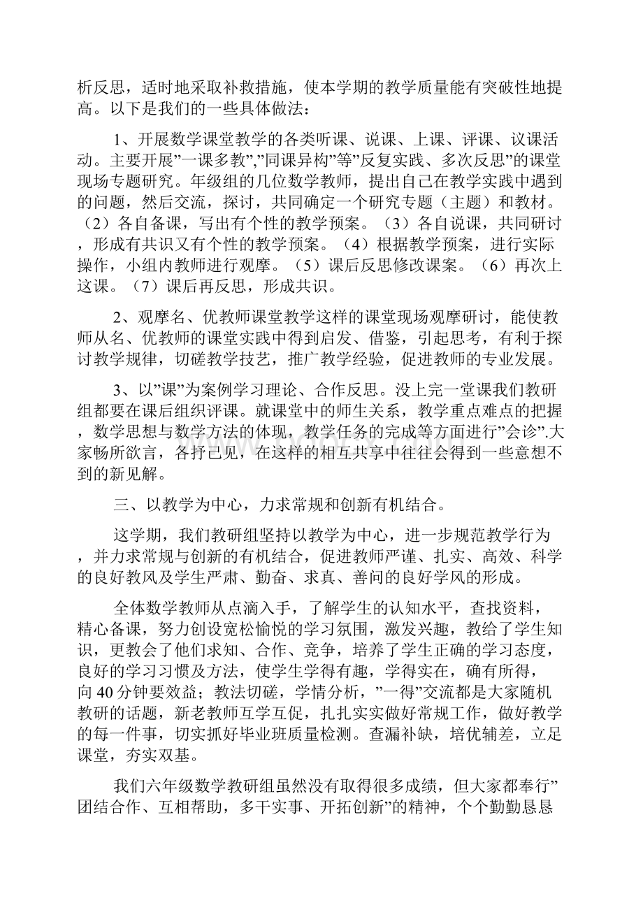 六年级数学教研组总结.docx_第3页