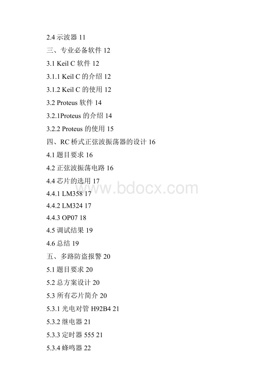 课程张岩修改版.docx_第3页