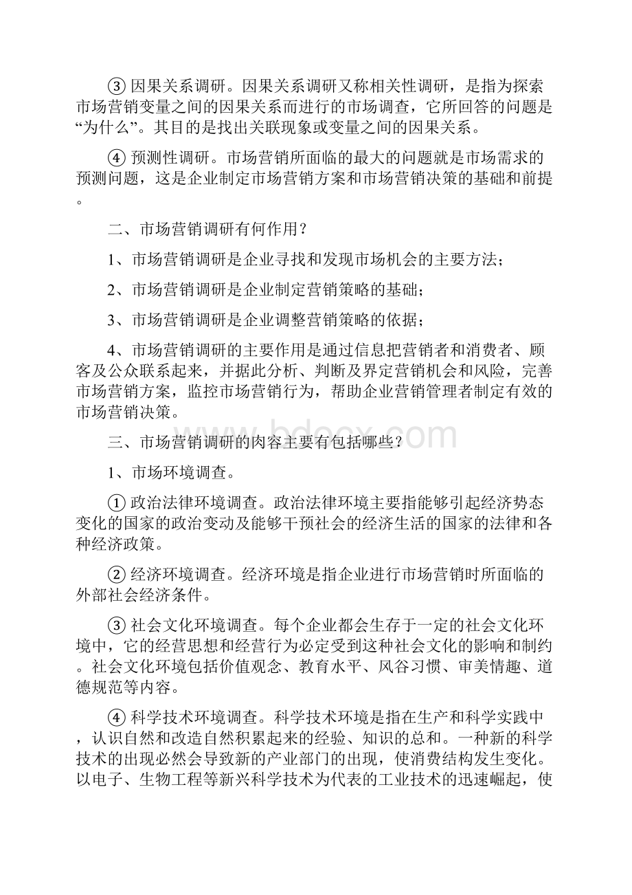 第三章 市场营销调研与营销信息系统.docx_第2页