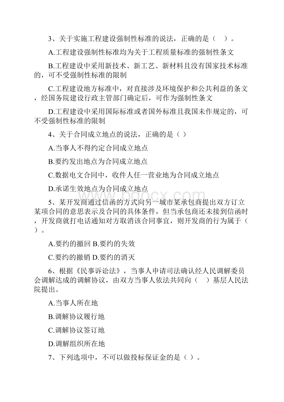 贾汪区版二级建造师《建设工程法规及相关知识》真题 含答案文档格式.docx_第2页