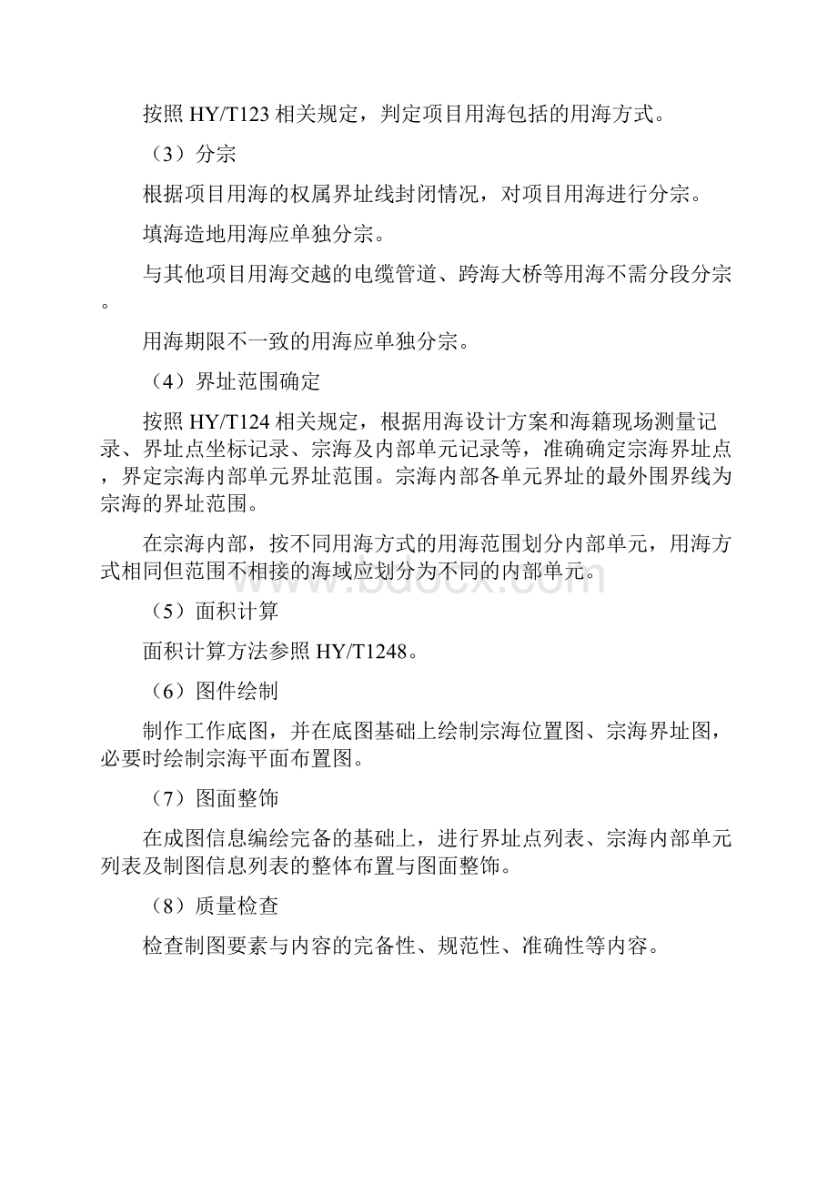 《宗海图编绘技术规范试行》Word文档格式.docx_第3页