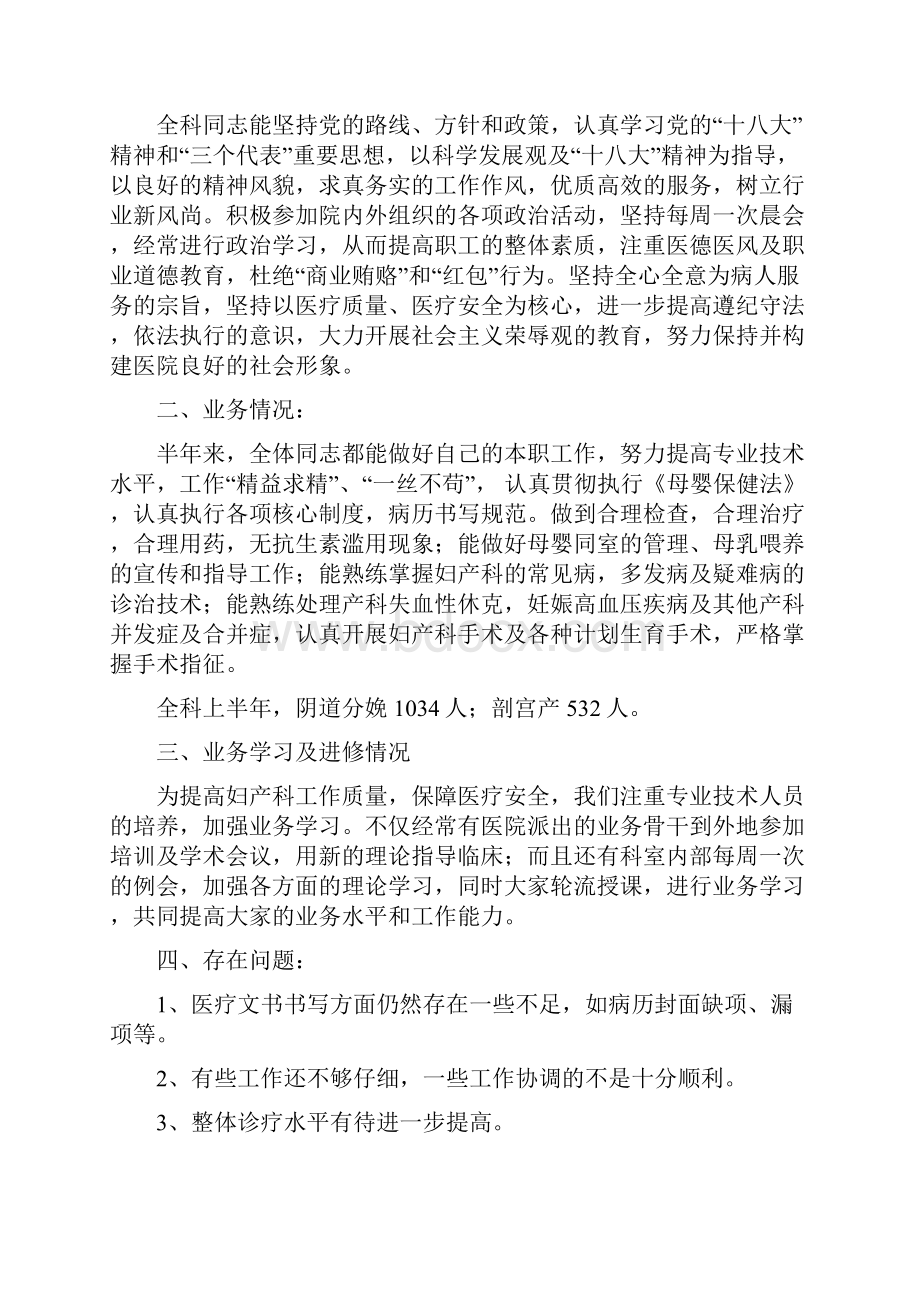 妇产科上半年工作总结与妇产科述职报告汇编.docx_第3页