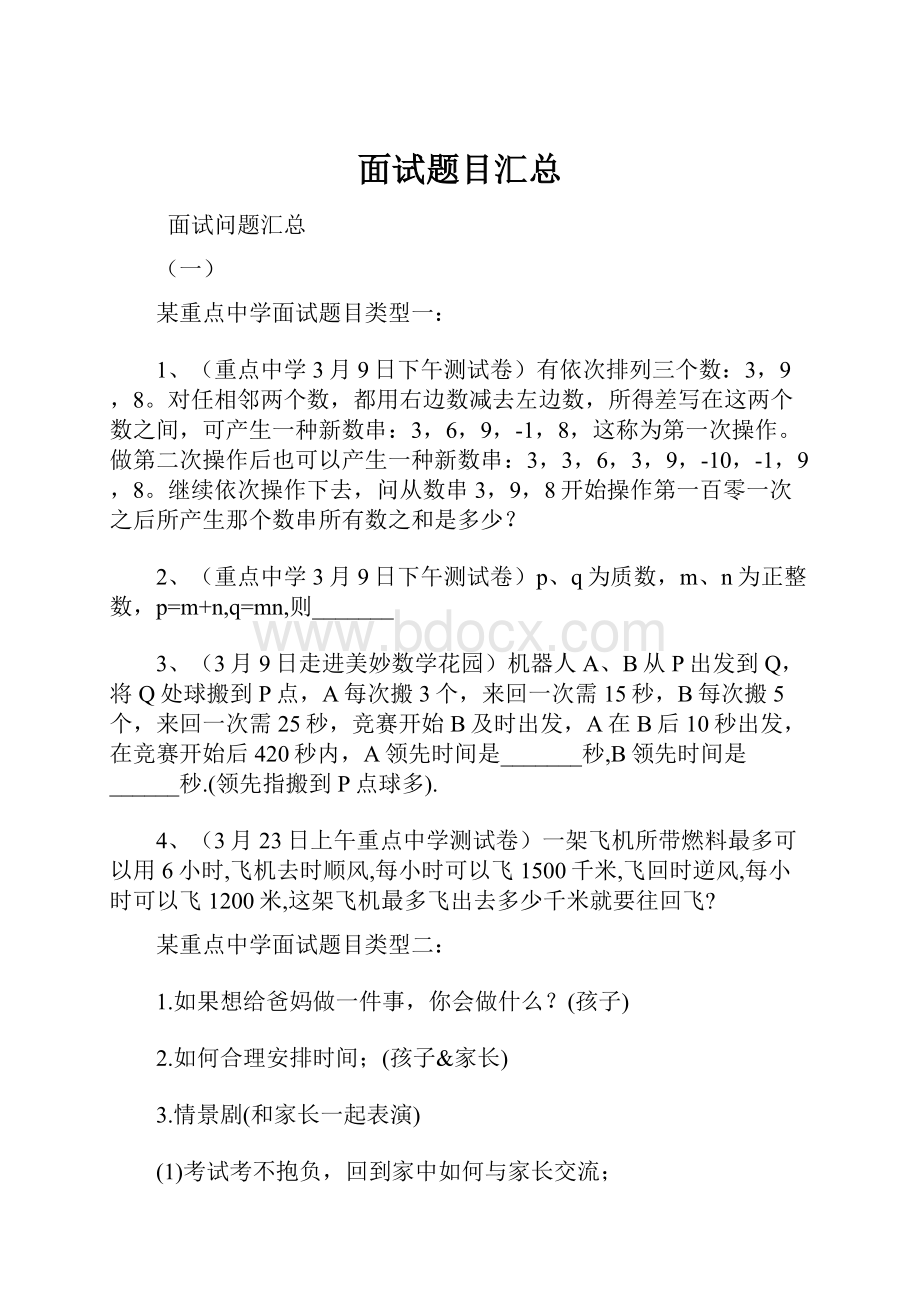 面试题目汇总.docx