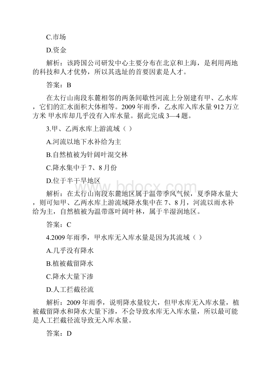 精校普通高等学校招生全国统一考试大纲卷地理Word格式文档下载.docx_第2页