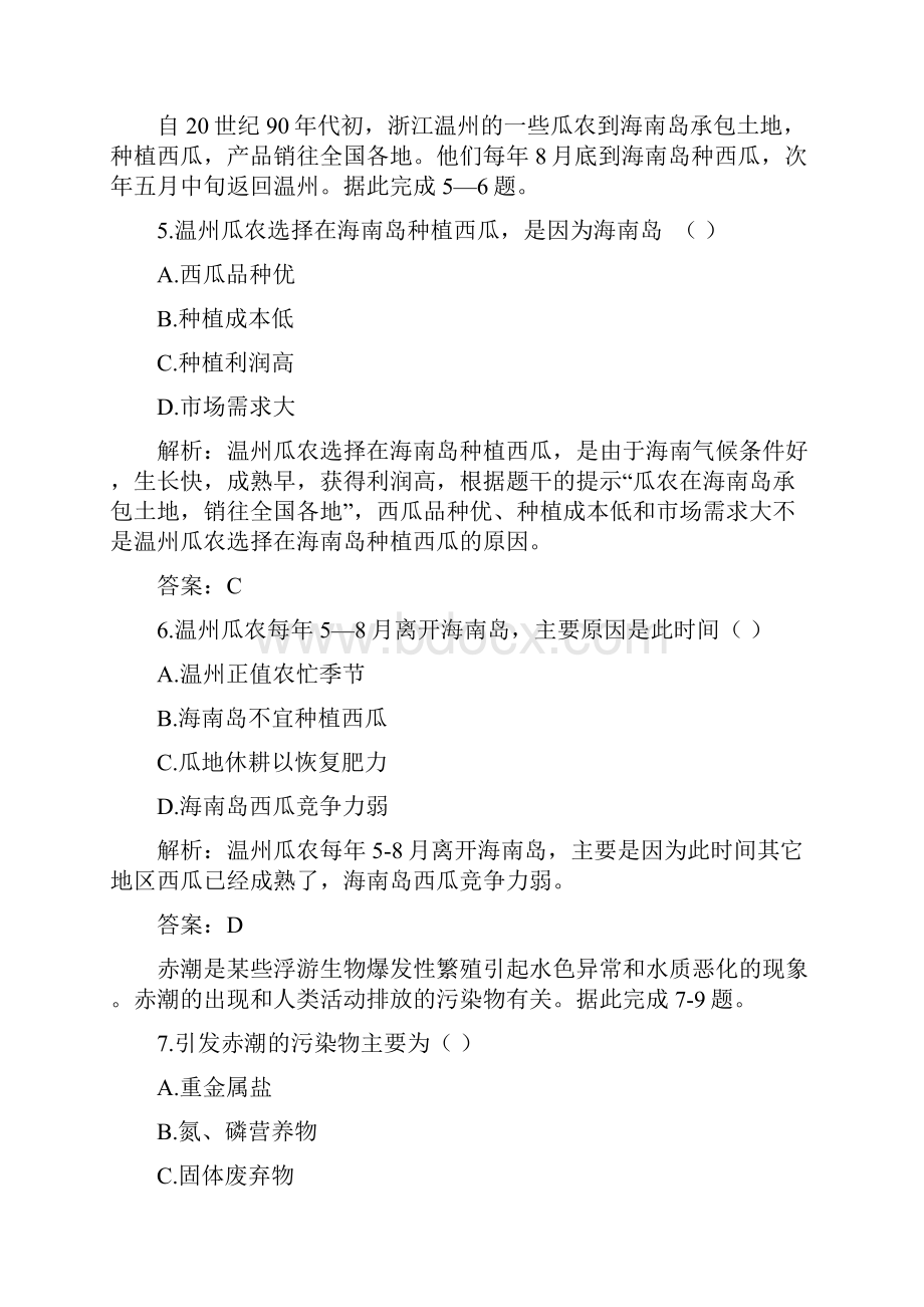 精校普通高等学校招生全国统一考试大纲卷地理Word格式文档下载.docx_第3页