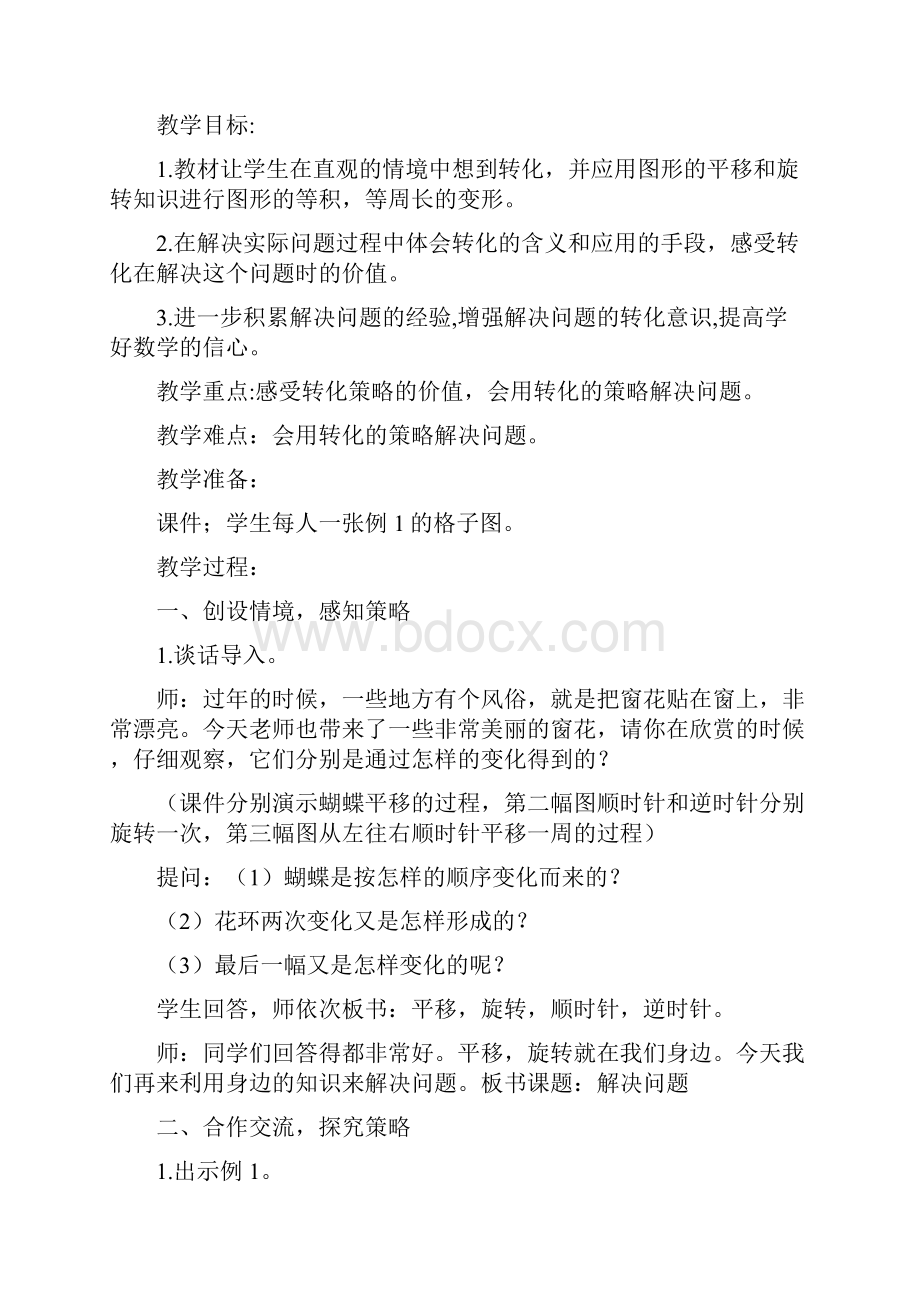 教育资料苏教版六年级数学下用转化的策略解决问题Word文档格式.docx_第2页