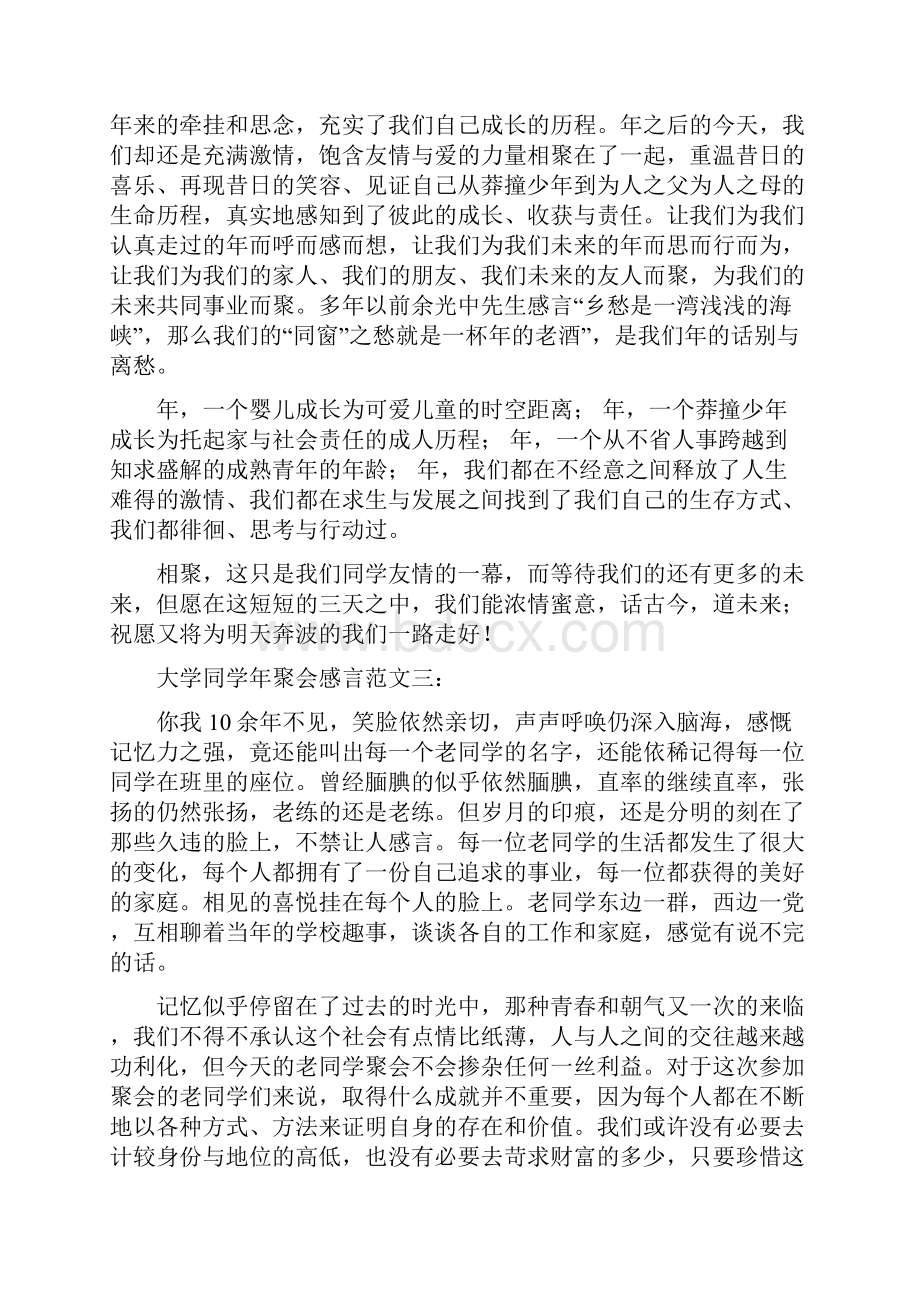 大学同学十年聚会感言.docx_第2页