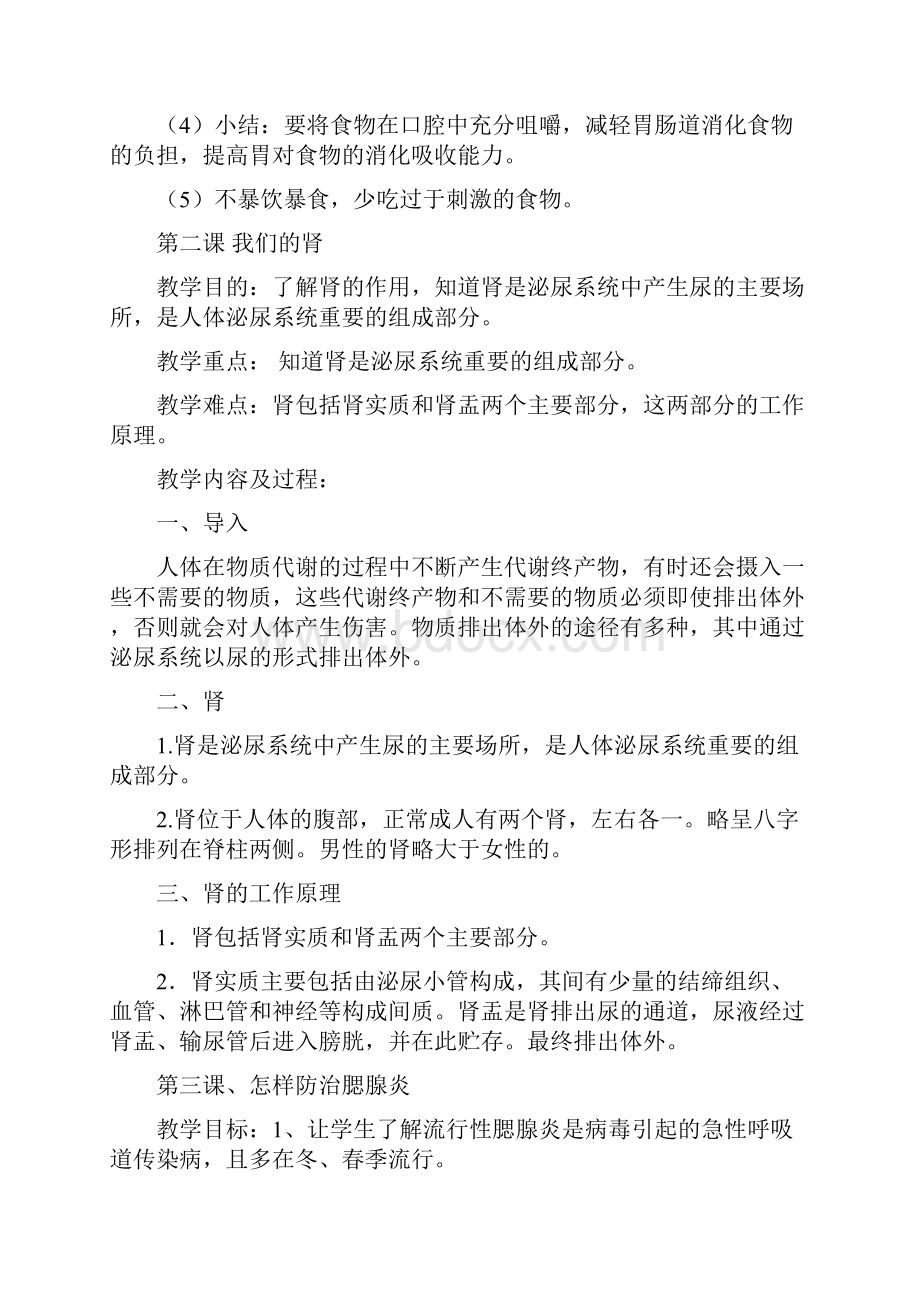 三年级健康教案Word文件下载.docx_第2页