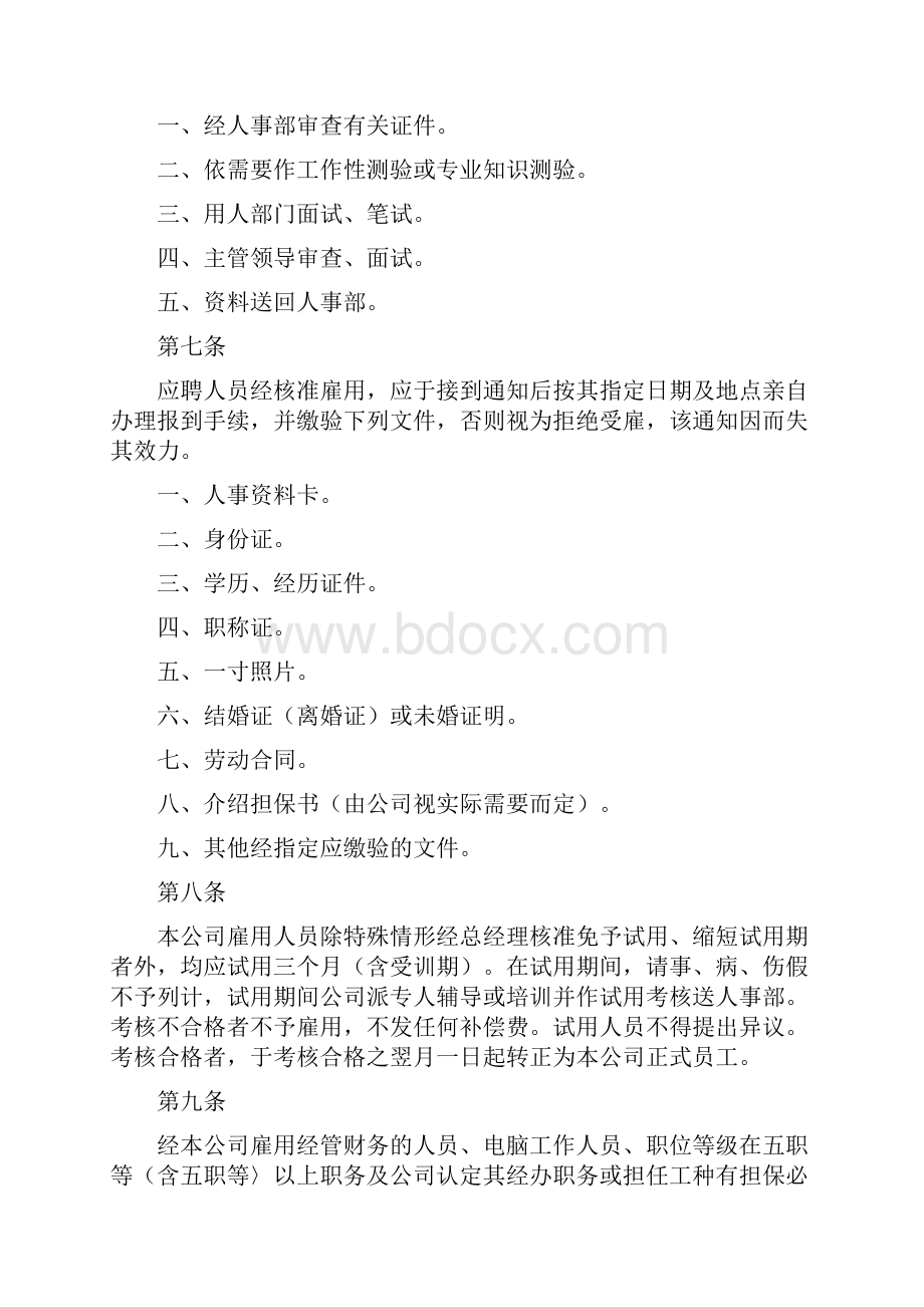 制造业企业员工手册范本Word文档下载推荐.docx_第2页