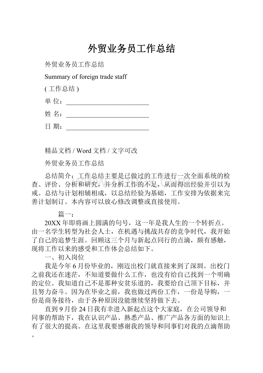 外贸业务员工作总结.docx