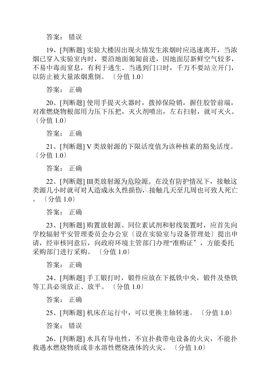 实验室安全考试试题与答案.docx_第3页