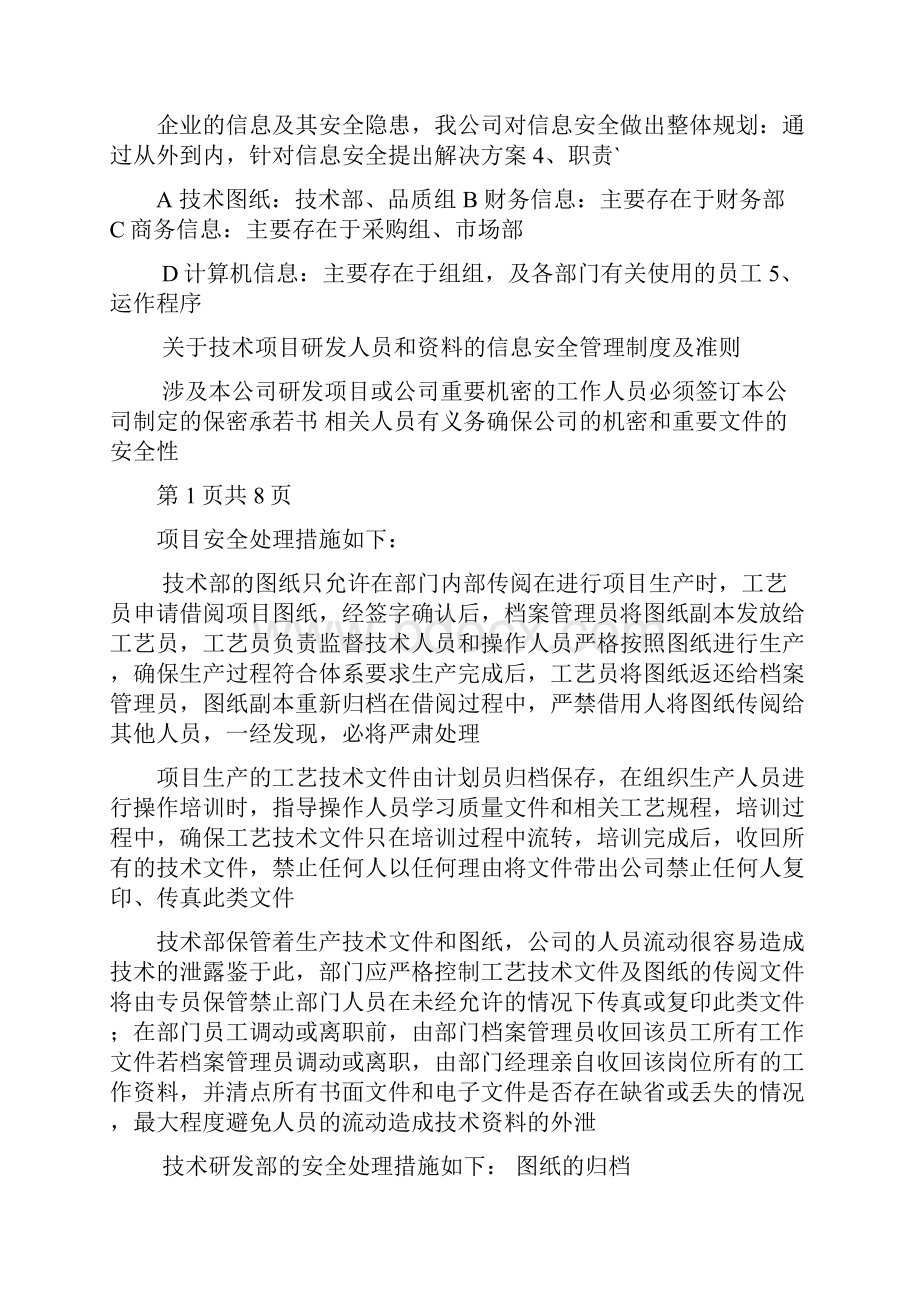 信息安全管理制度.docx_第2页