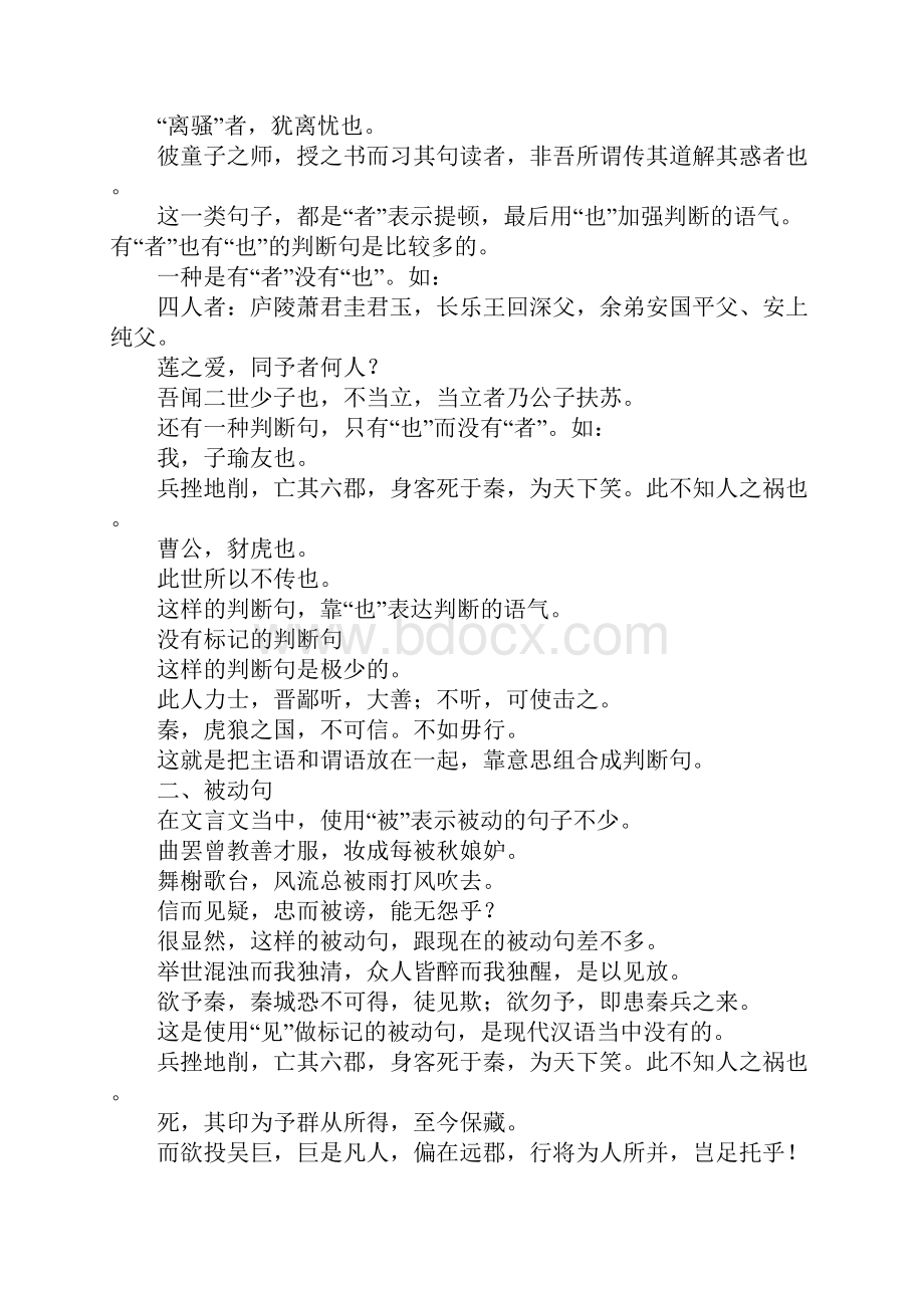 高考语文文言文词语和句式教案5.docx_第2页