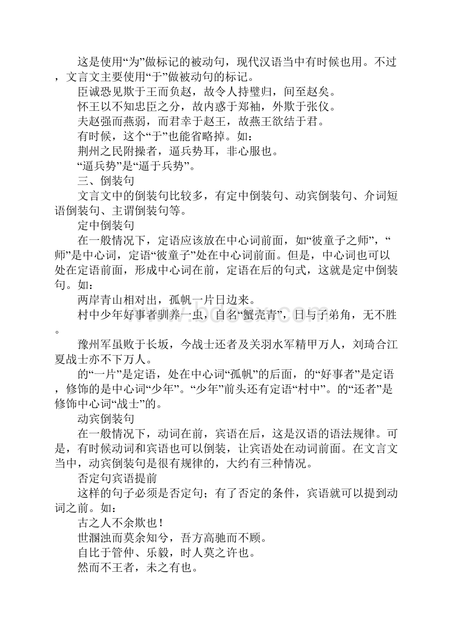 高考语文文言文词语和句式教案5.docx_第3页